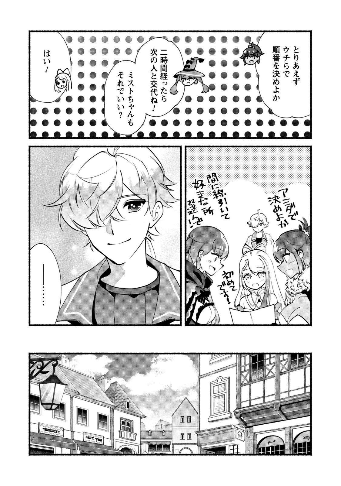 MUNOU WA FUYOU TO IWARE "TOKEI TSUKAI" NO BOKU WA SHOKUNIN GUILD KARA OIDASARERU MO, DUNGEON NO SHINBU DE SHIN MO CHIKARA NI KAKUSEI SURU Chapter 30.1 page 3 - nihonkuni.com