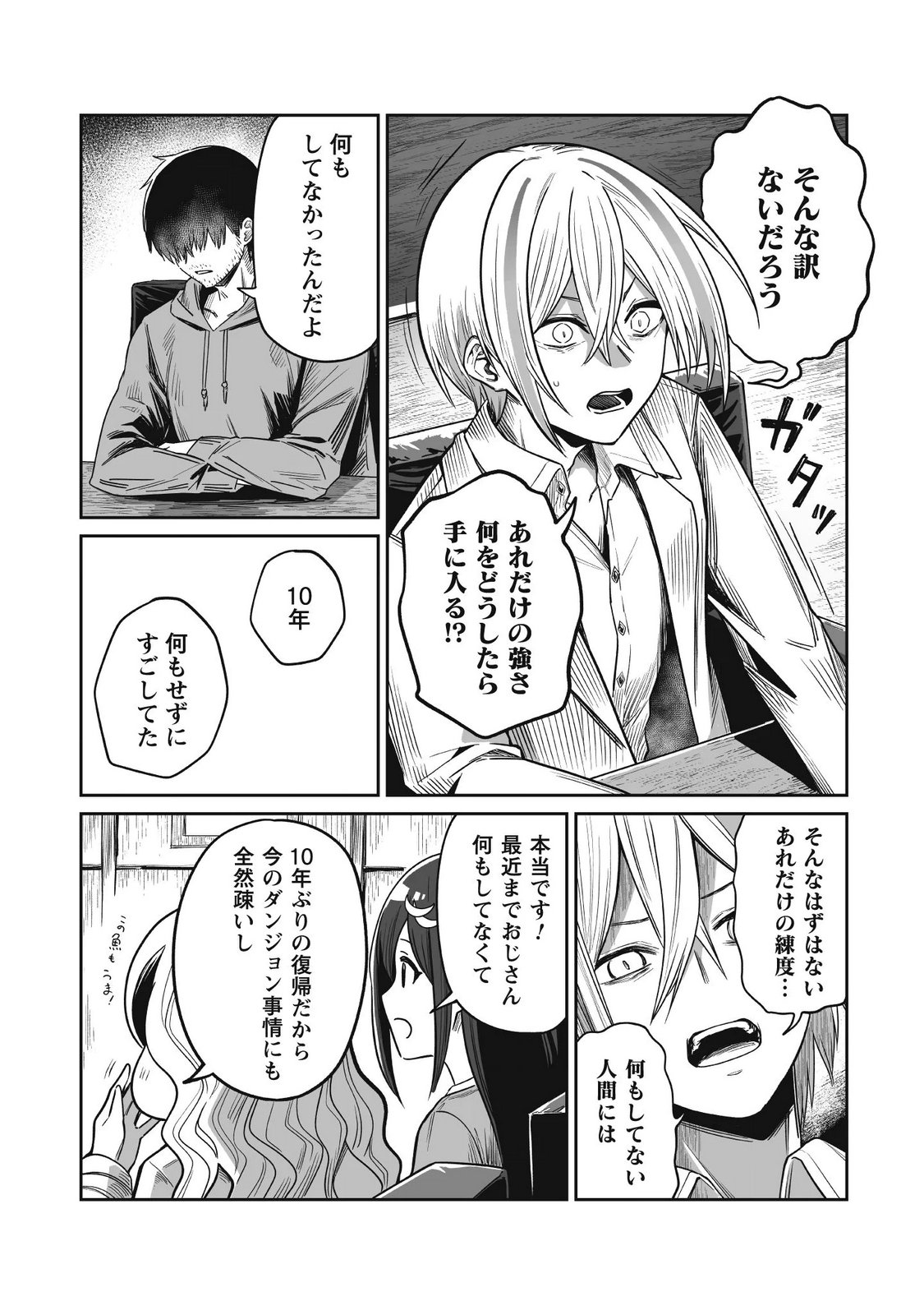 SAENAI OSSAN, JITSU WA SAIKYOU Chapter 5 page 16 - nihonkuni.com