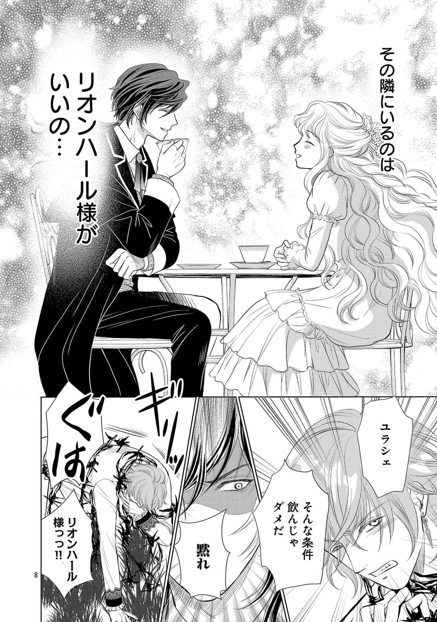 YASASHII KONYAKUSHA NO YOUSU GA HEN DESU: OJOUSAMA WA KUROKAMI NO MAHOUTSUKAI NI KOI WO SURU Chapter 15.1 page 8 - nihonkuni.com