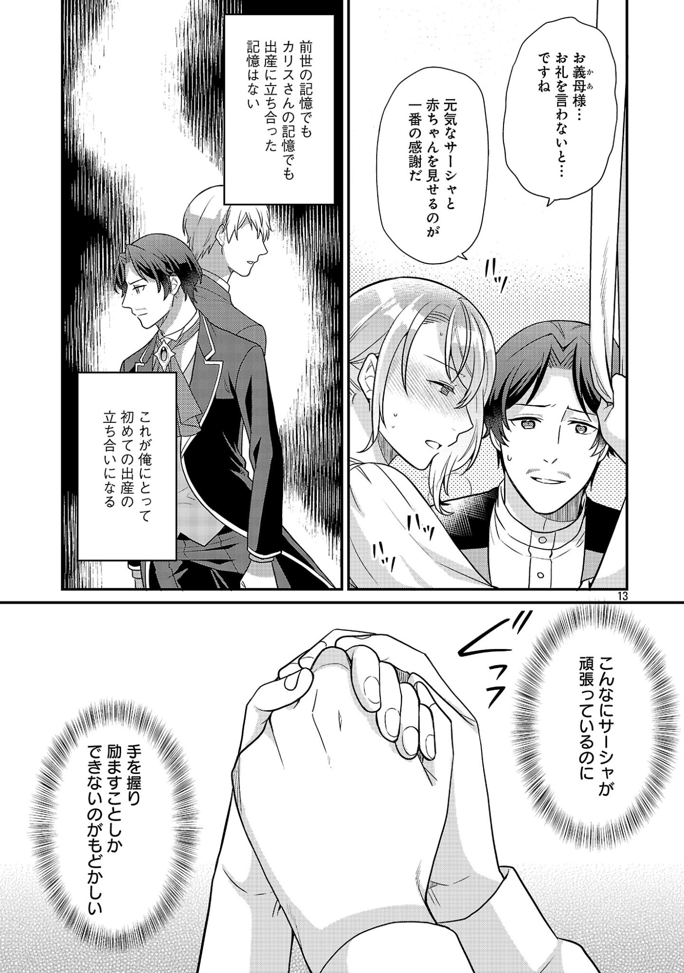 AKUYAKU REIJO NO CHICHIOYA NI TENSEI SHITANODE, TSUMA TO MUSUME WO DEKIAI SHIMASU Chapter 15.2 page 5 - nihonkuni.com