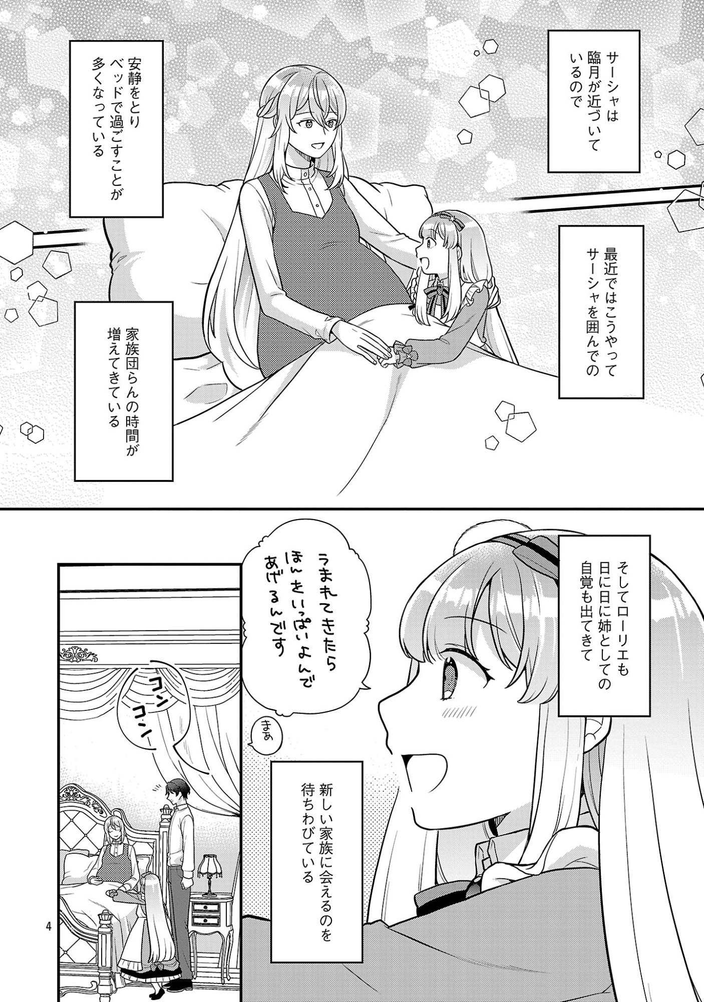 AKUYAKU REIJO NO CHICHIOYA NI TENSEI SHITANODE, TSUMA TO MUSUME WO DEKIAI SHIMASU Chapter 15.1 page 4 - nihonkuni.com