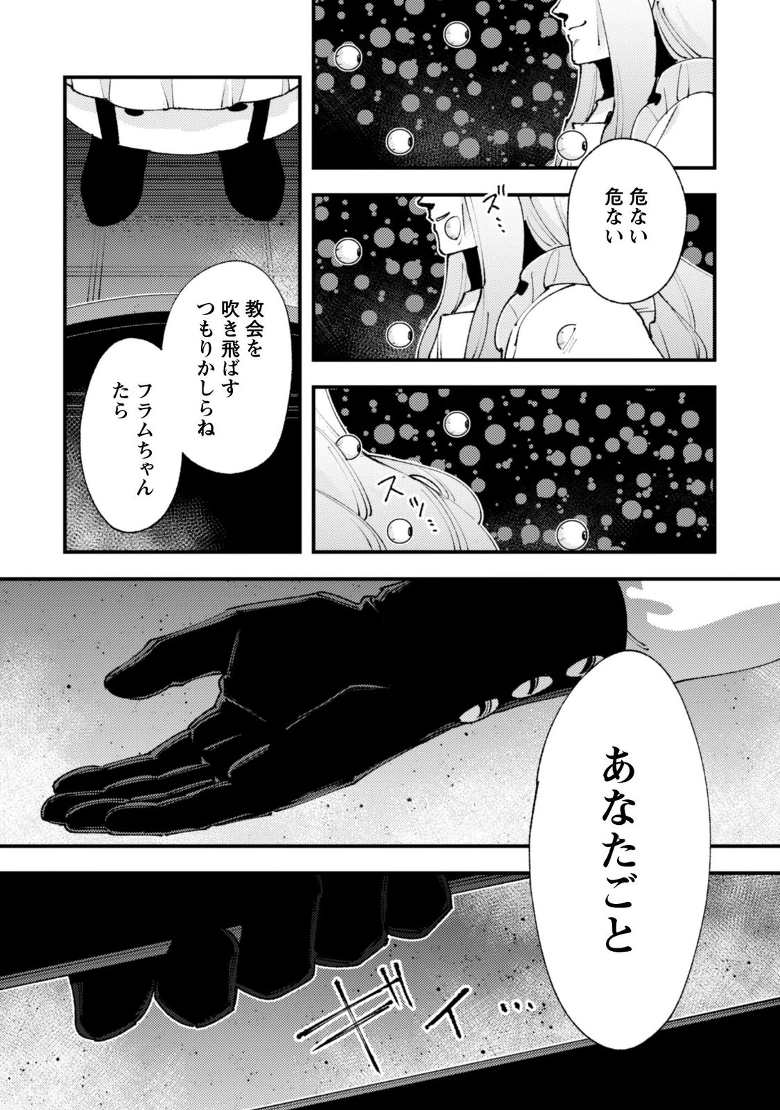 OMAE GO TOKI GA MAOU KATERU TO OMOU NA TO YUUSHA PARTY O TSUIHOU SARETA NO DE Chapter 37.3 page 17 - nihonkuni.com