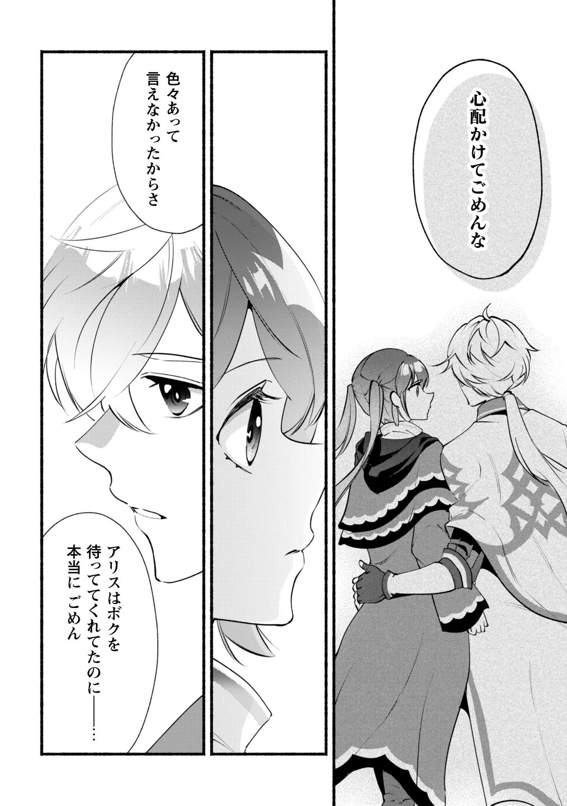 MUNOU WA FUYOU TO IWARE "TOKEI TSUKAI" NO BOKU WA SHOKUNIN GUILD KARA OIDASARERU MO, DUNGEON NO SHINBU DE SHIN MO CHIKARA NI KAKUSEI SURU Chapter 30.1 page 6 - nihonkuni.com