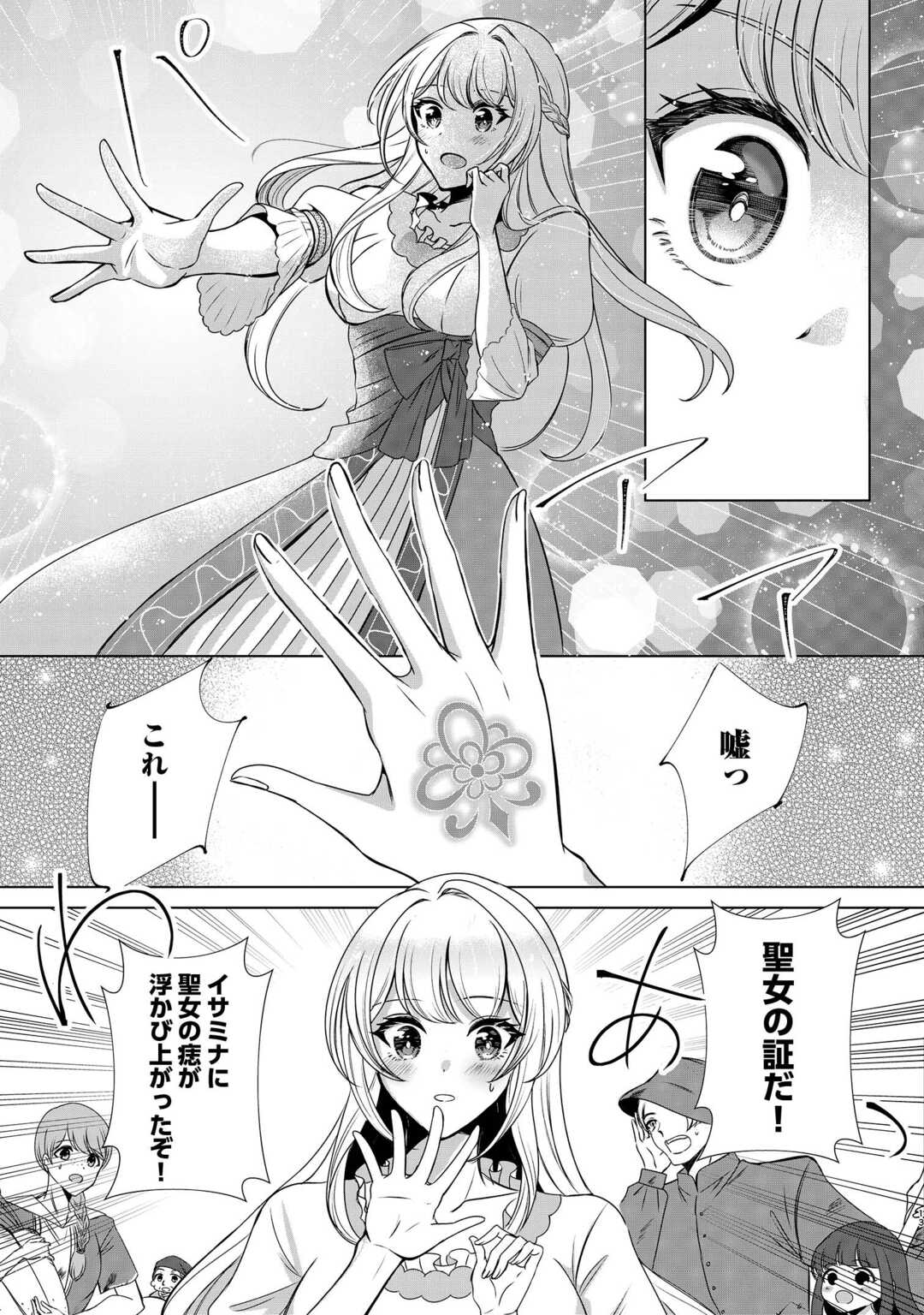 SEIJO DESU GA AKUMA WO SHOUKAN SHITA NODE GOMAKASHIMASU! Chapter 1 page 11 - nihonkuni.com