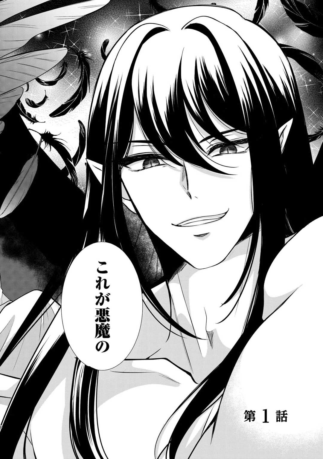 SEIJO DESU GA AKUMA WO SHOUKAN SHITA NODE GOMAKASHIMASU! Chapter 1 page 2 - nihonkuni.com
