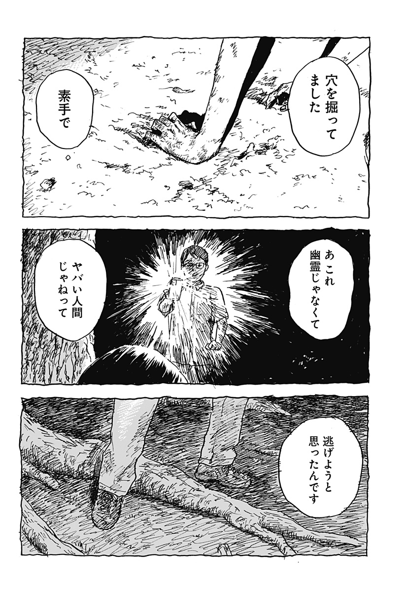 KUCHI NI KANSURU ENQUÊTE Chapter 1 page 36 - nihonkuni.com