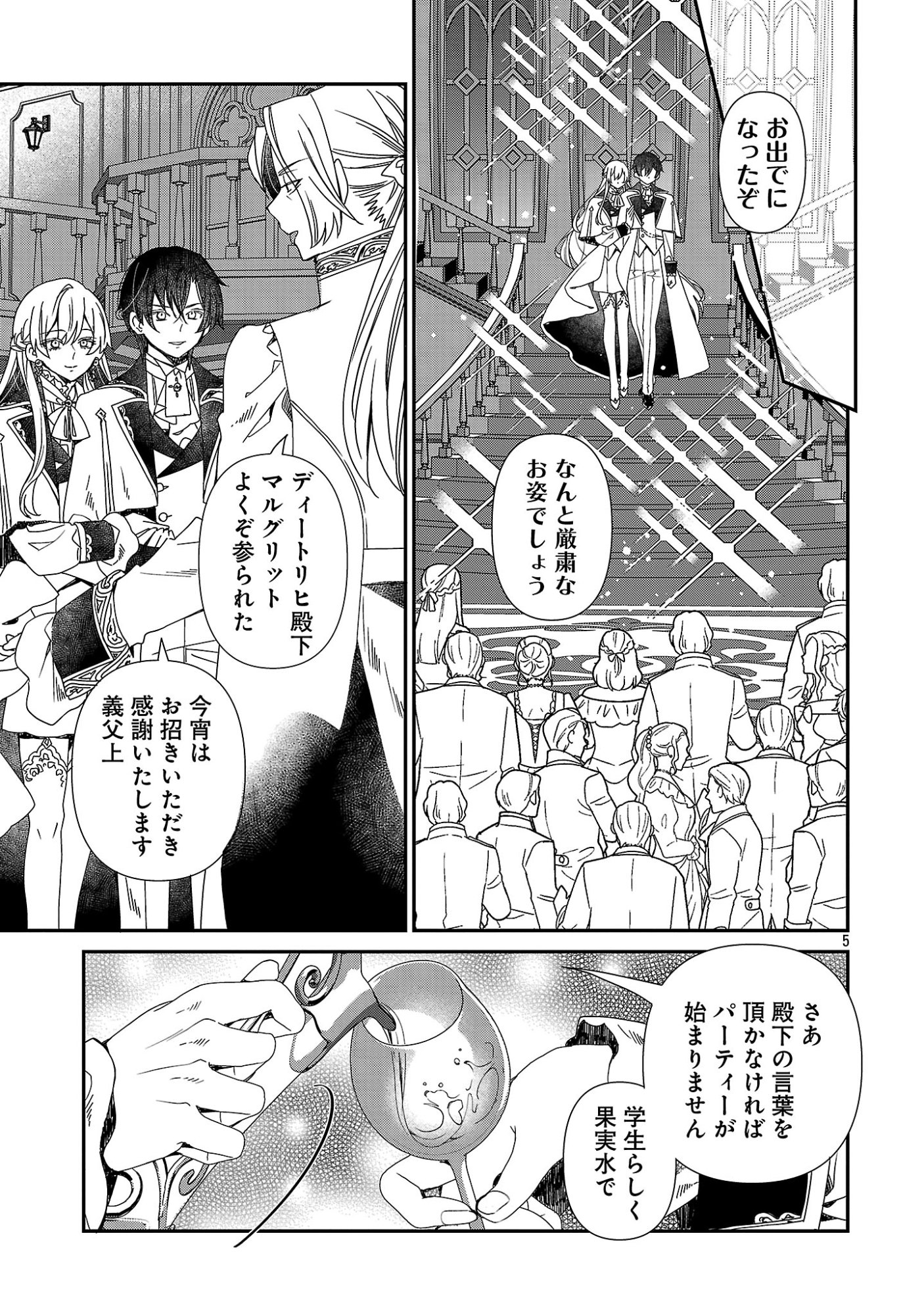 SHI NI MODORI NO REIGAI OUJI GA KENOU TO YOBARERU MADE: MICHIBIITA NO WA BUKIYOU NA KOUSHAKU REIJOU NO INORI DESHITA Chapter 16 page 5 - nihonkuni.com
