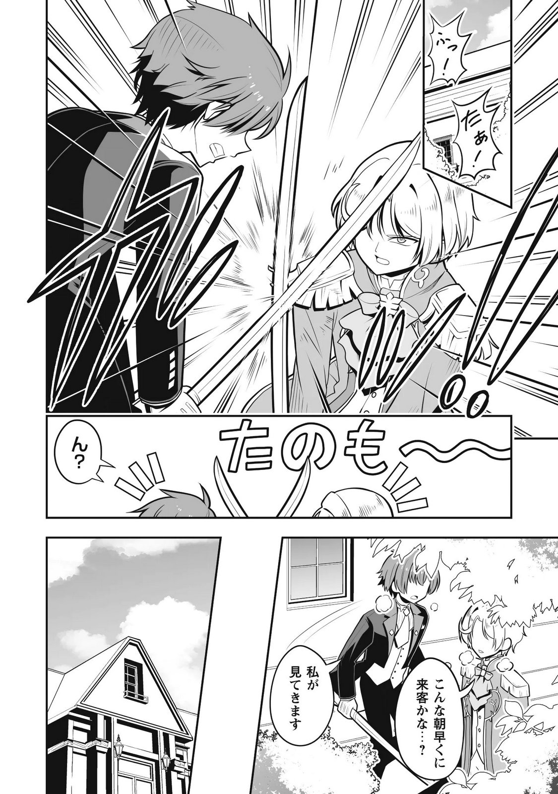 KOSHAKU REIJO AGURI KARTE IA HA SAZUKATTA CHI TOSS KILL DE KOSSORI NOGYO WO OKA SURU Chapter 6 page 3 - nihonkuni.com