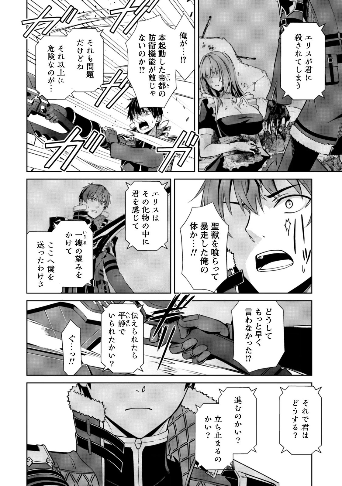 BERSERK OF GLUTTONY - RAW Chap 86 - Pic 16