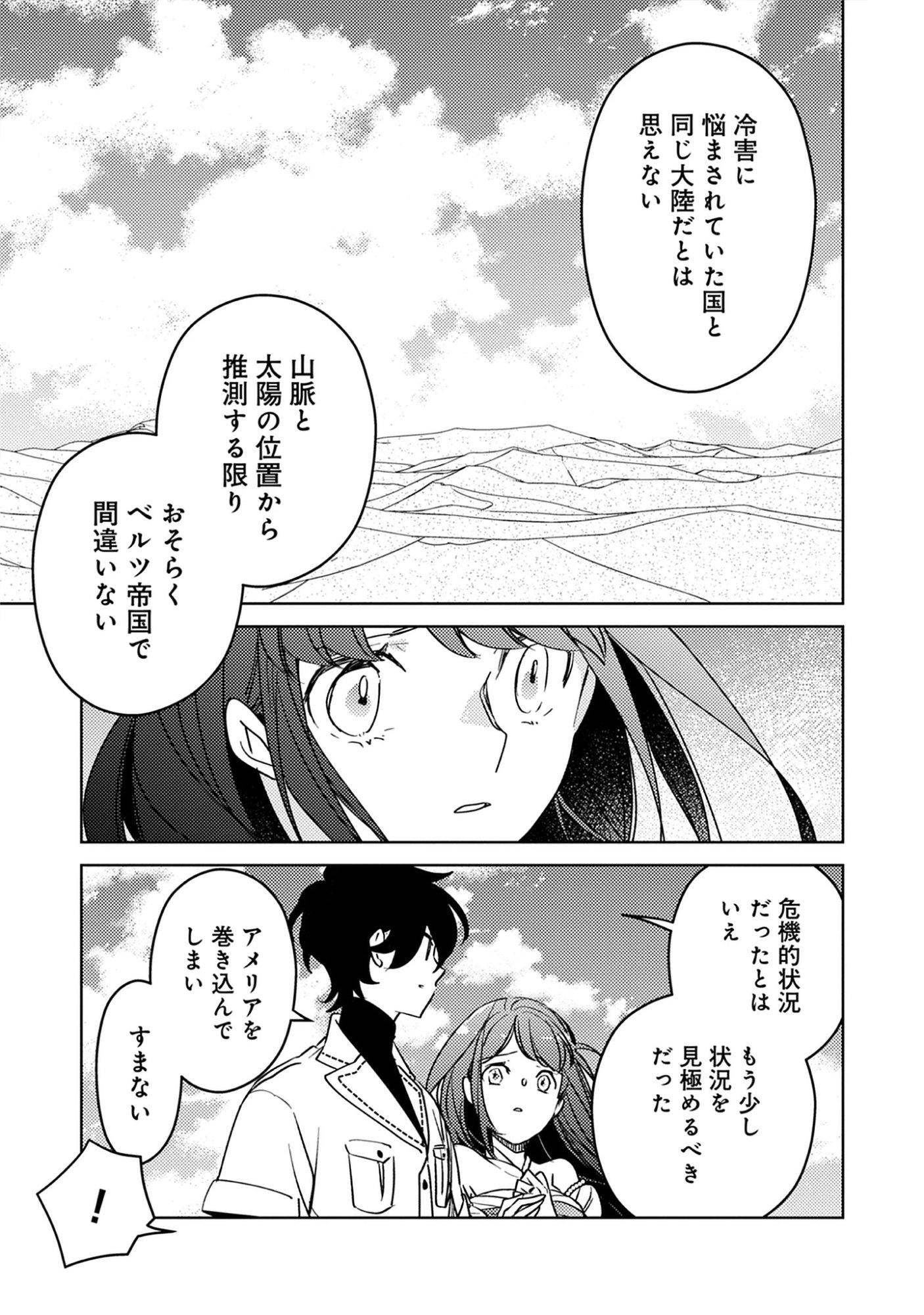 A Royal Rebound: Forget My Ex-Fiancé, I’m Being Pampered by the Prince! Chap 41 - Pic 3