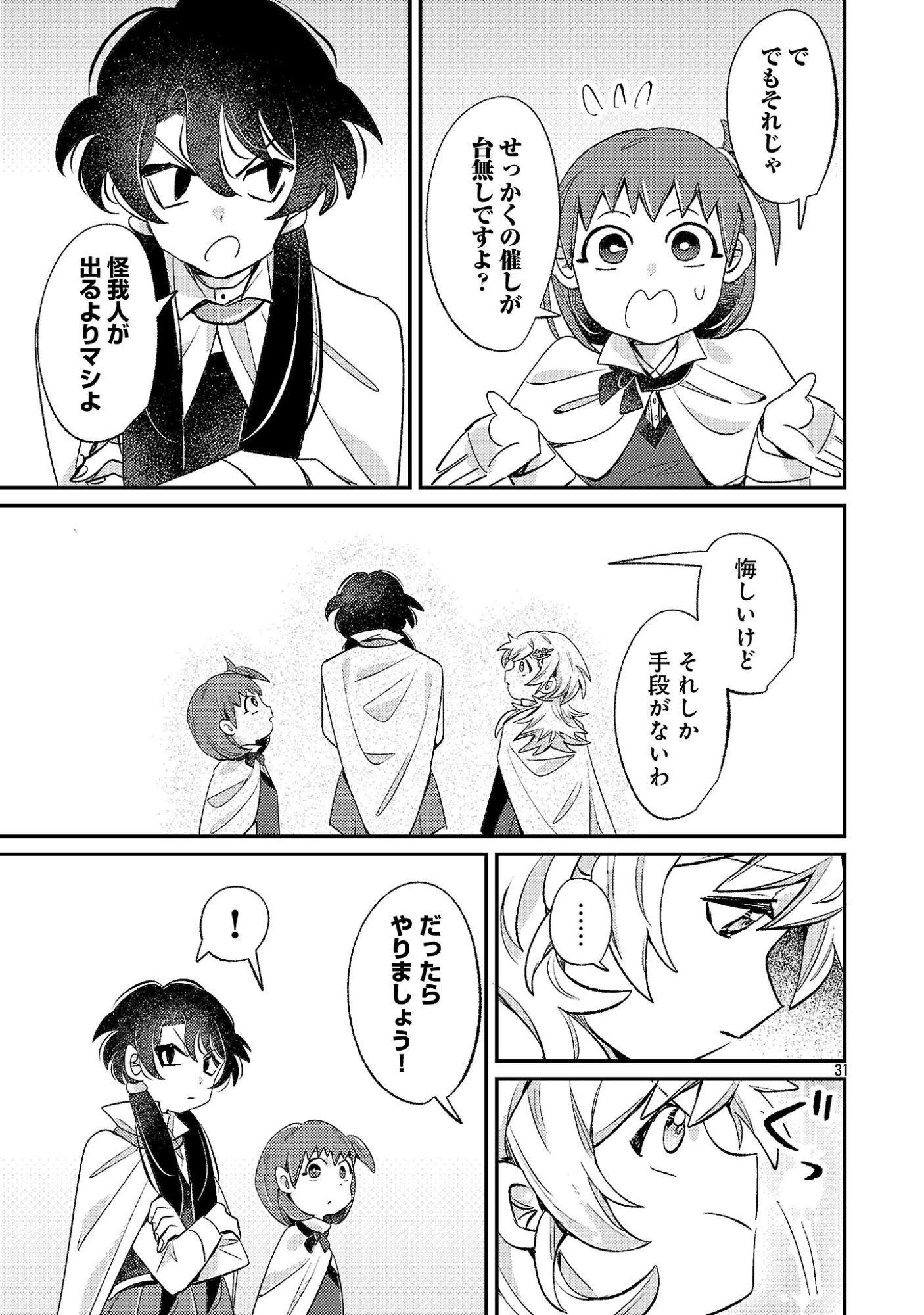 TENSAI MADOU GUSHI WA SOUKI RETIRE MEZASHITE GANBARIMASU Chapter 16 page 31 - nihonkuni.com