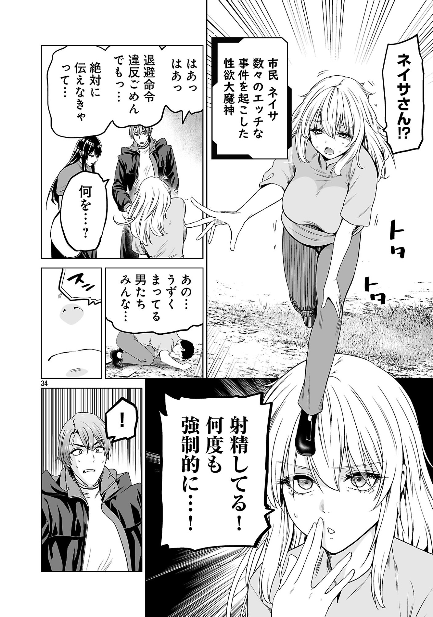 ISEKAI H EIYUUDEN ~BISHOUJO SENSHI-TACHI WA SAIKYOU GUNSHI NO MUCHANA ONEGAI NI SAKARAENAI~ RAW Chap 13 - Pic 34