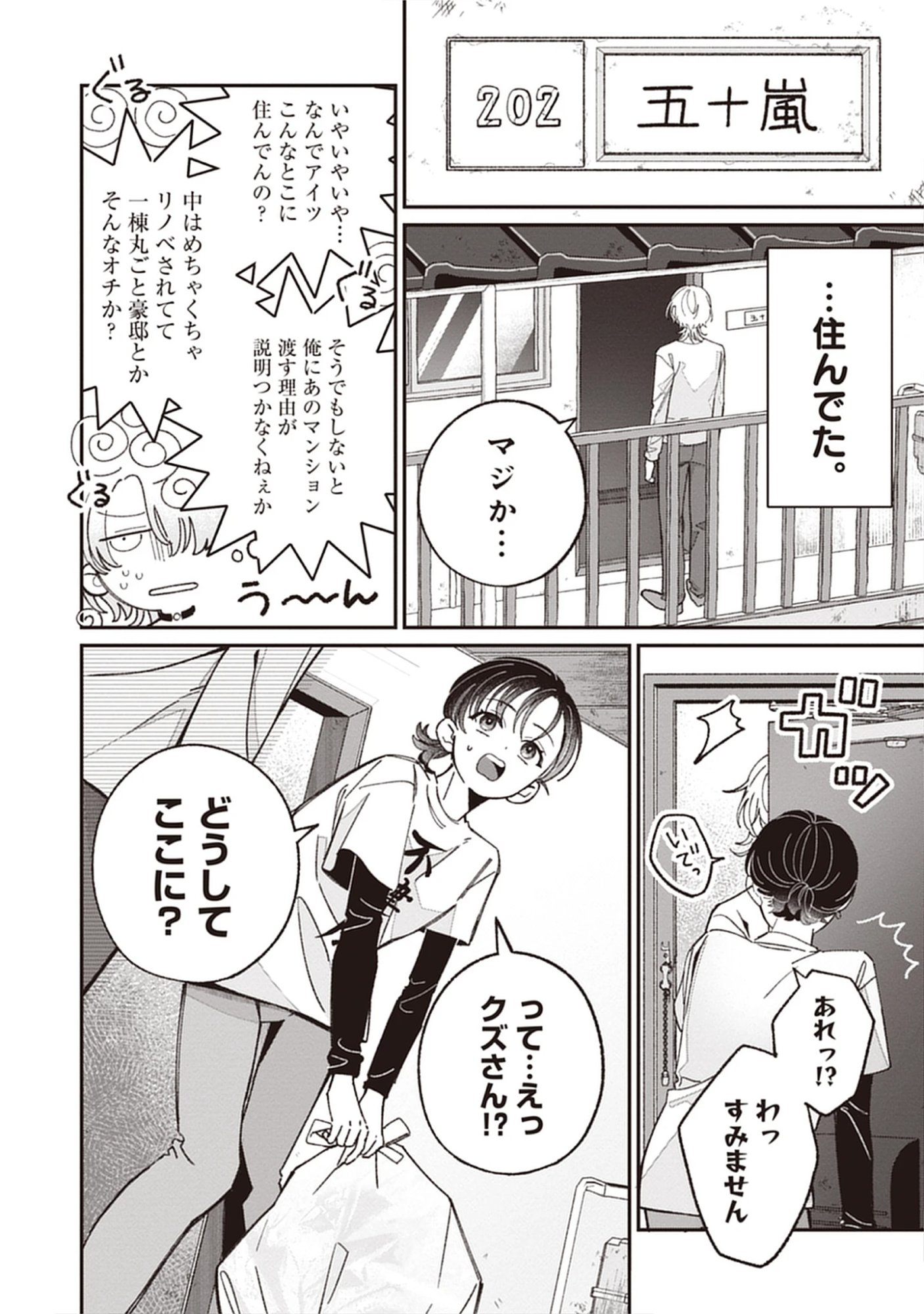 Kuzu Na Kare To No Oshi Keiyaku Chap 3.1 - Pic 6