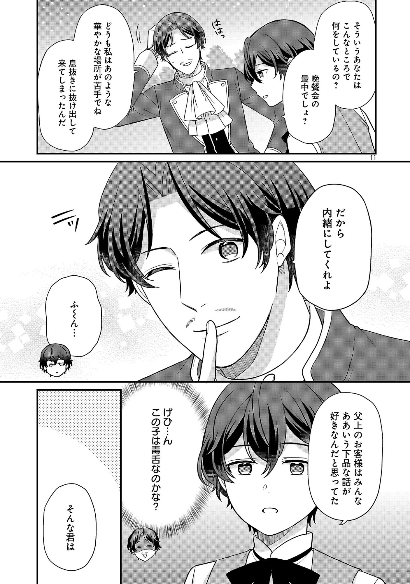 AKUYAKU REIJO NO CHICHIOYA NI TENSEI SHITANODE, TSUMA TO MUSUME WO DEKIAI SHIMASU Chapter 14 page 11 - nihonkuni.com