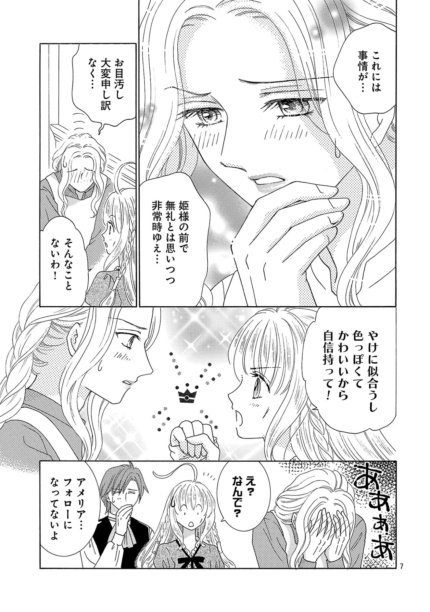 SHIITAGERARETA ICHIGOHIME HA SEIJO NO LOOP NI ICHIGO DE ARAGAU Chapter 18.1 page 7 - nihonkuni.com