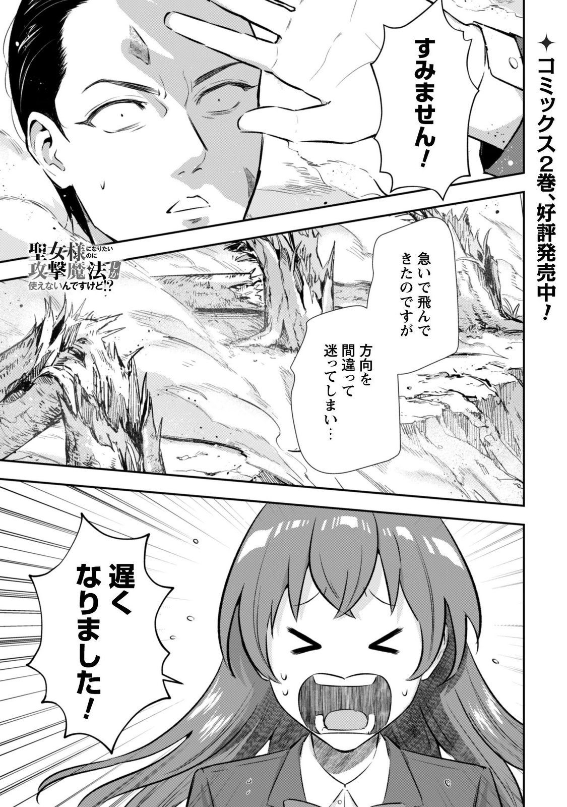 SEIJO SAMA NI NARITAI NO NI KOGEKI MAHO SHIKA TSUKAENAI NDESUKEDO!? Chapter 13 page 1 - nihonkuni.com