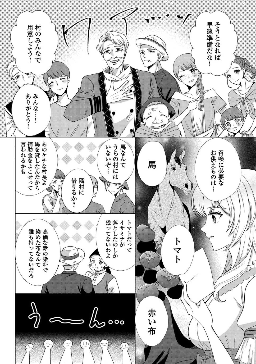 SEIJO DESU GA AKUMA WO SHOUKAN SHITA NODE GOMAKASHIMASU! Chapter 1 page 13 - nihonkuni.com