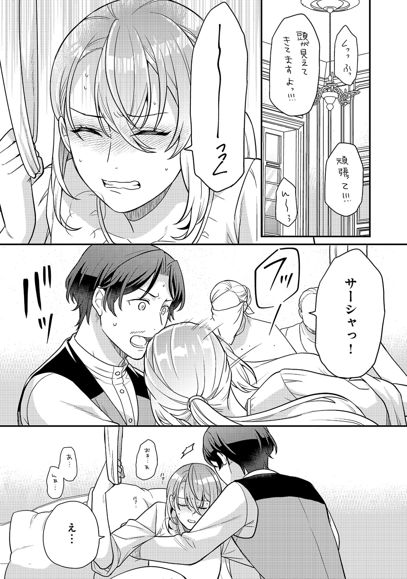 AKUYAKU REIJO NO CHICHIOYA NI TENSEI SHITANODE, TSUMA TO MUSUME WO DEKIAI SHIMASU Chapter 15.2 page 6 - nihonkuni.com