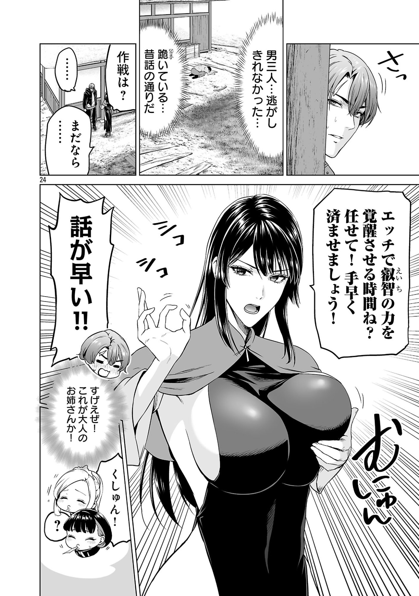 ISEKAI H EIYUUDEN ~BISHOUJO SENSHI-TACHI WA SAIKYOU GUNSHI NO MUCHANA ONEGAI NI SAKARAENAI~ RAW Chap 13 - Pic 24
