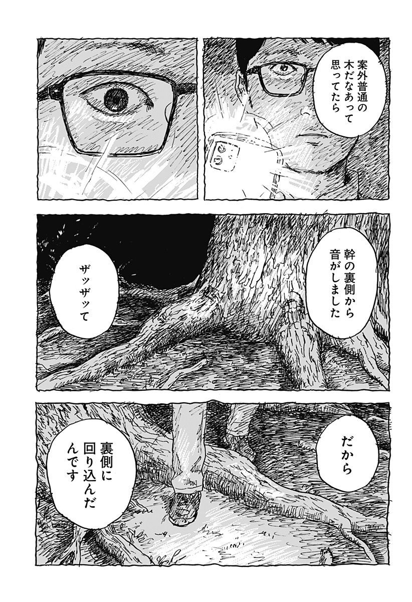 KUCHI NI KANSURU ENQUÊTE Chapter 1 page 31 - nihonkuni.com