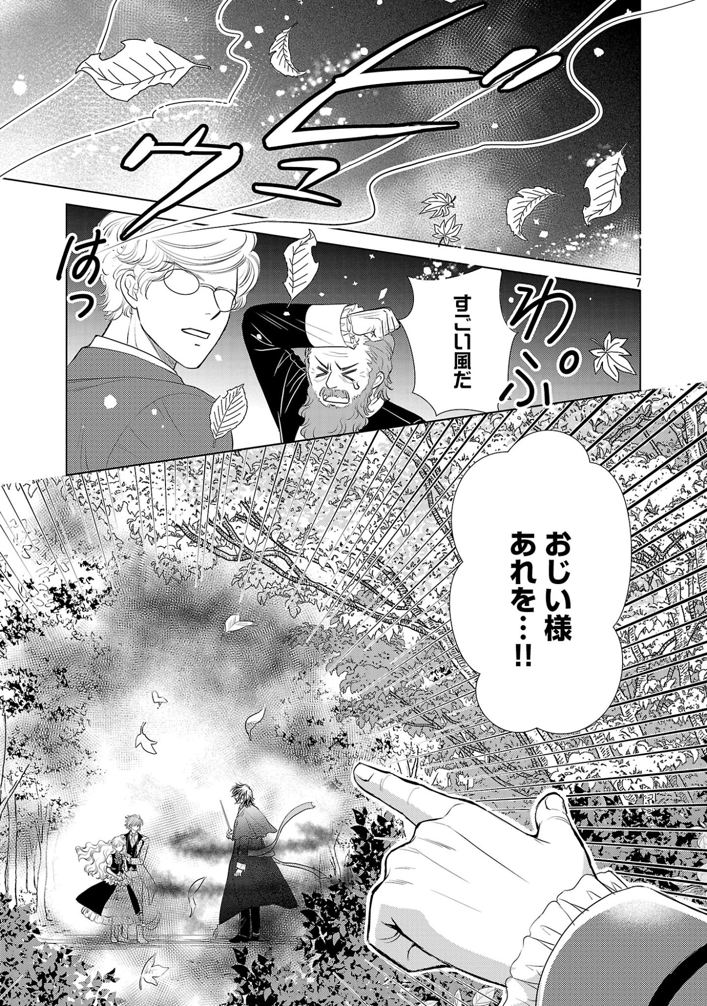 YASASHII KONYAKUSHA NO YOUSU GA HEN DESU: OJOUSAMA WA KUROKAMI NO MAHOUTSUKAI NI KOI WO SURU Chapter 14 page 7 - nihonkuni.com