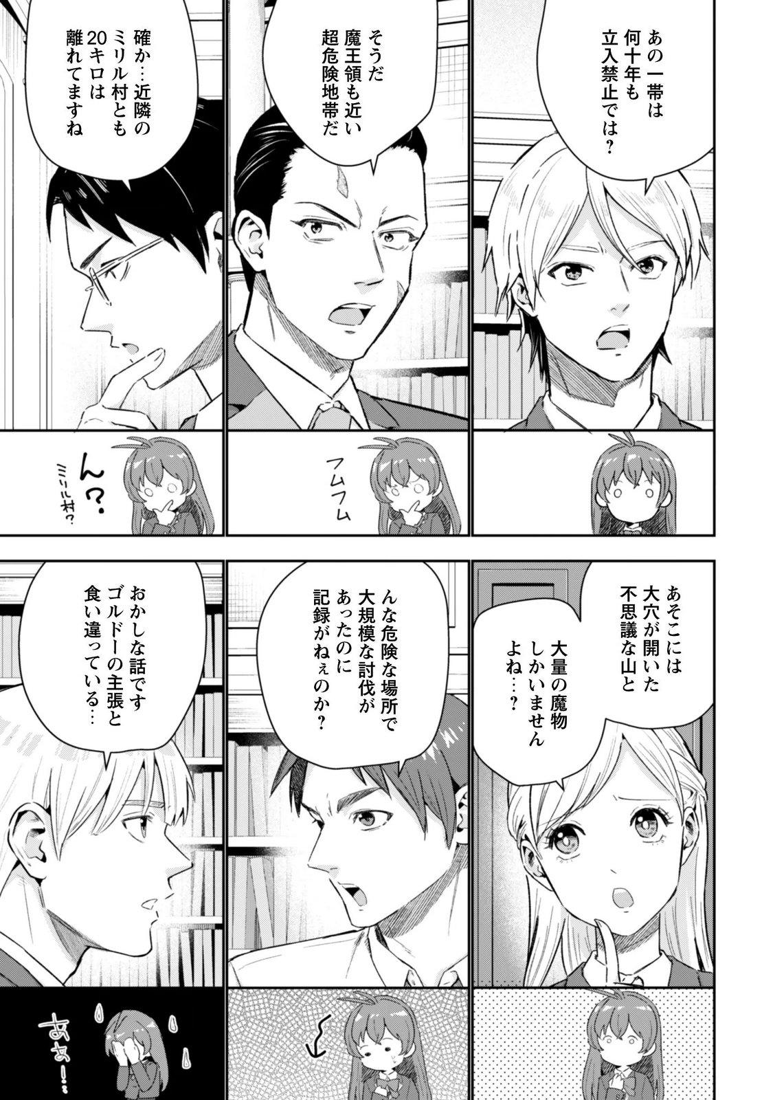 SEIJO SAMA NI NARITAI NO NI KOGEKI MAHO SHIKA TSUKAENAI NDESUKEDO!? Chapter 13 page 11 - nihonkuni.com