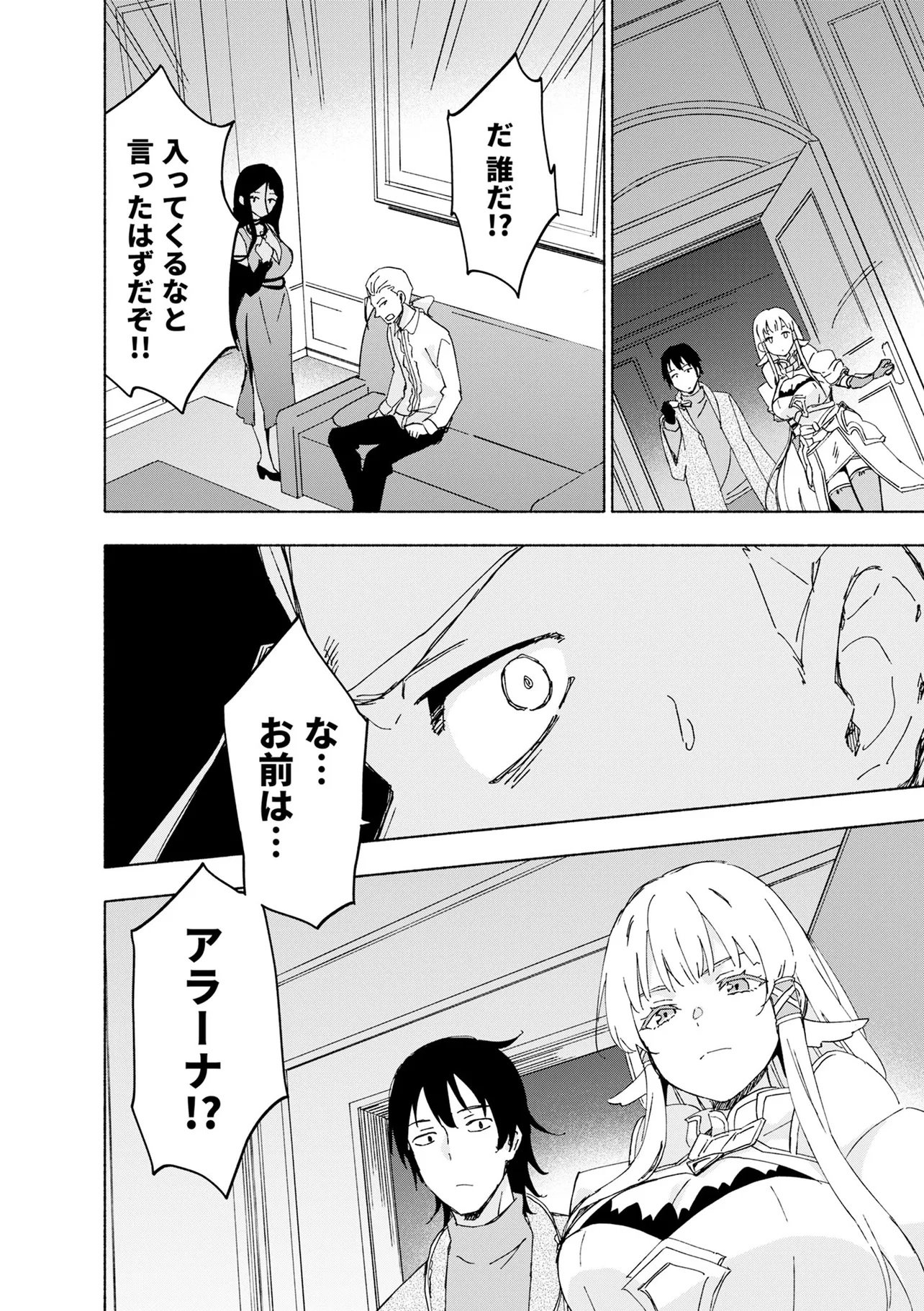 EH, TEN'I SHIPPAI! ?...... SEIKOU? Chap 69.3 - Pic 4