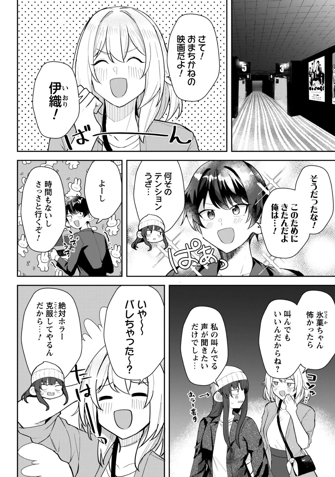 DERETAI KANOJO NO URAOMOTE Chapter 10 page 2 - nihonkuni.com