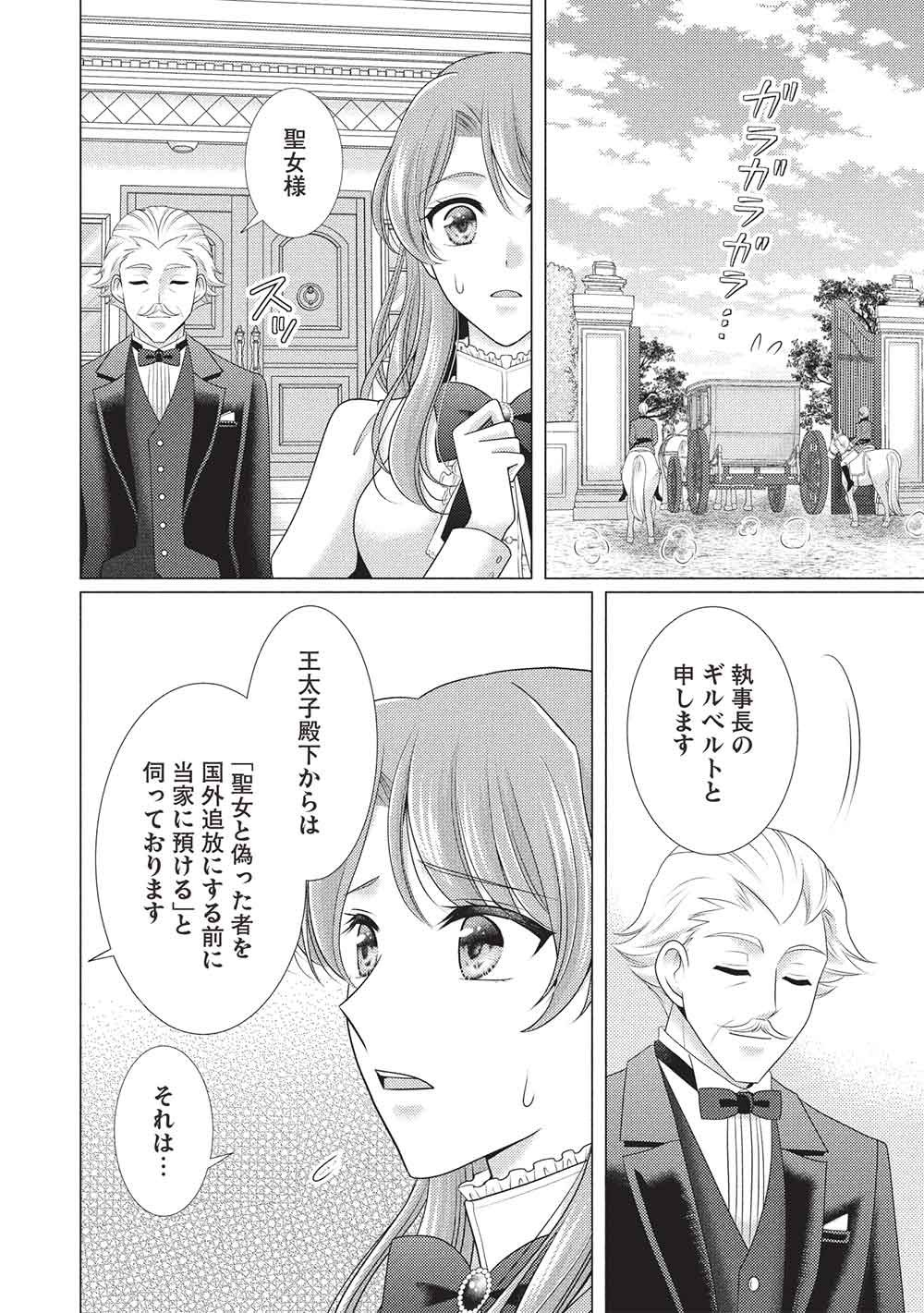 KONYAKU HAKI SARETA TSUIHOU SEIJO WA, MOFU-MOFU KOUSHAKU NI AISARERU Chapter 1 page 16 - nihonkuni.com