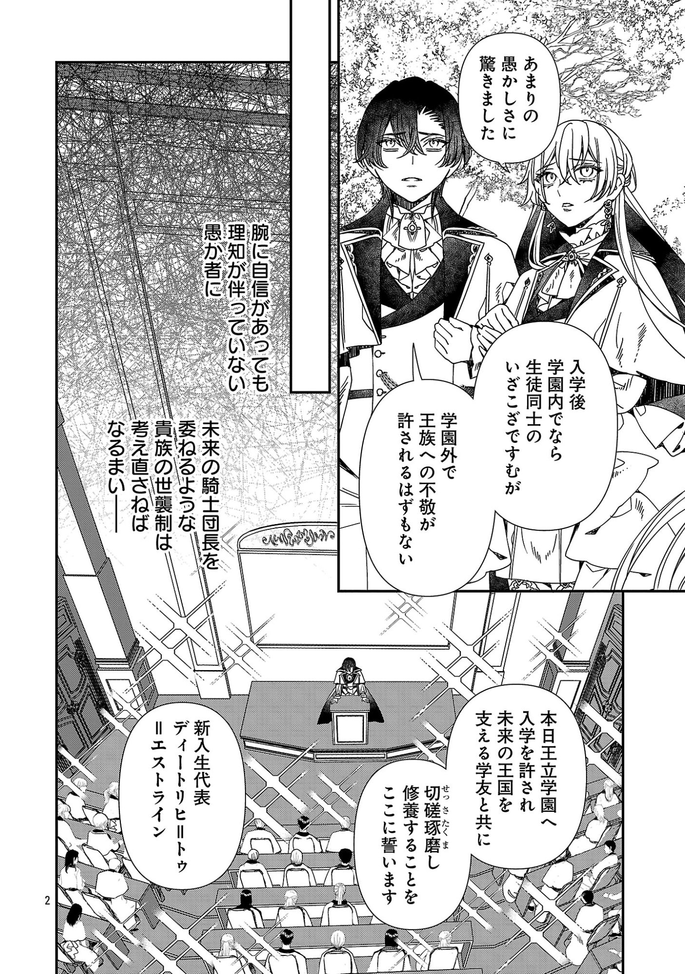 SHI NI MODORI NO REIGAI OUJI GA KENOU TO YOBARERU MADE: MICHIBIITA NO WA BUKIYOU NA KOUSHAKU REIJOU NO INORI DESHITA Chapter 17.1 page 2 - nihonkuni.com