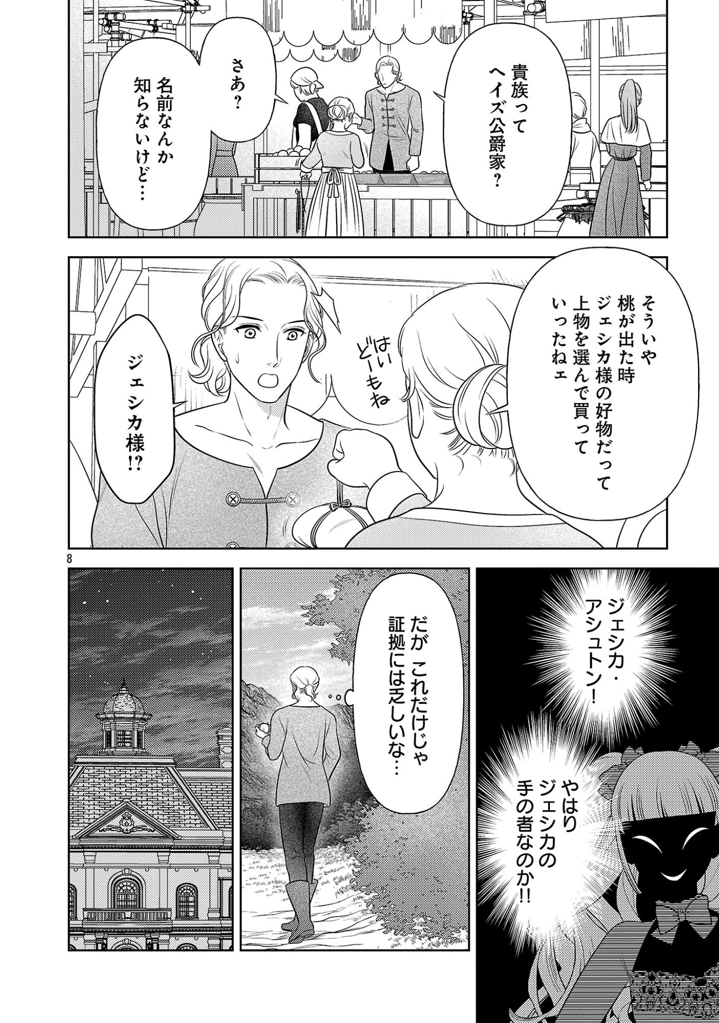 SHUUKATSU REIJOU ~ JINSEI WO AKIRAMETE SHINUKI MANMAN NA WATASHI TO DEKIAI SHITAI SHINKAN NO KOBO ~ Chapter 17.1 page 8 - nihonkuni.com