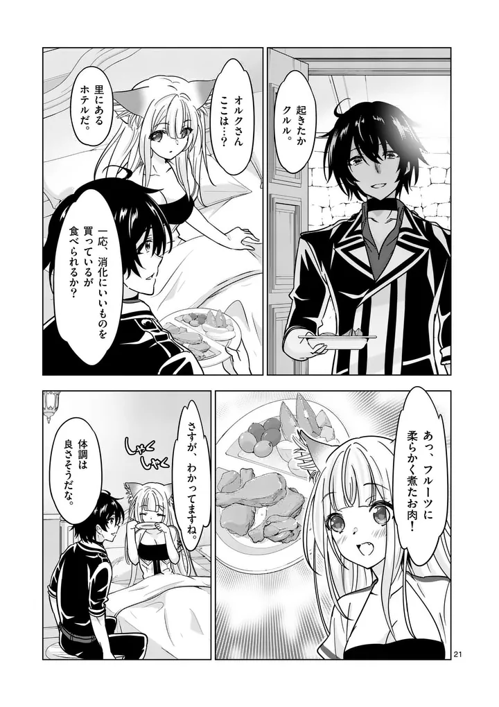 SHIJOU SAIKYOU OUKU-SAN NO TANOSHII TANETSUKE HAREM UZUKURI (MANGA) - RAW Chapter 138.2 page 11 - nihonkuni.com