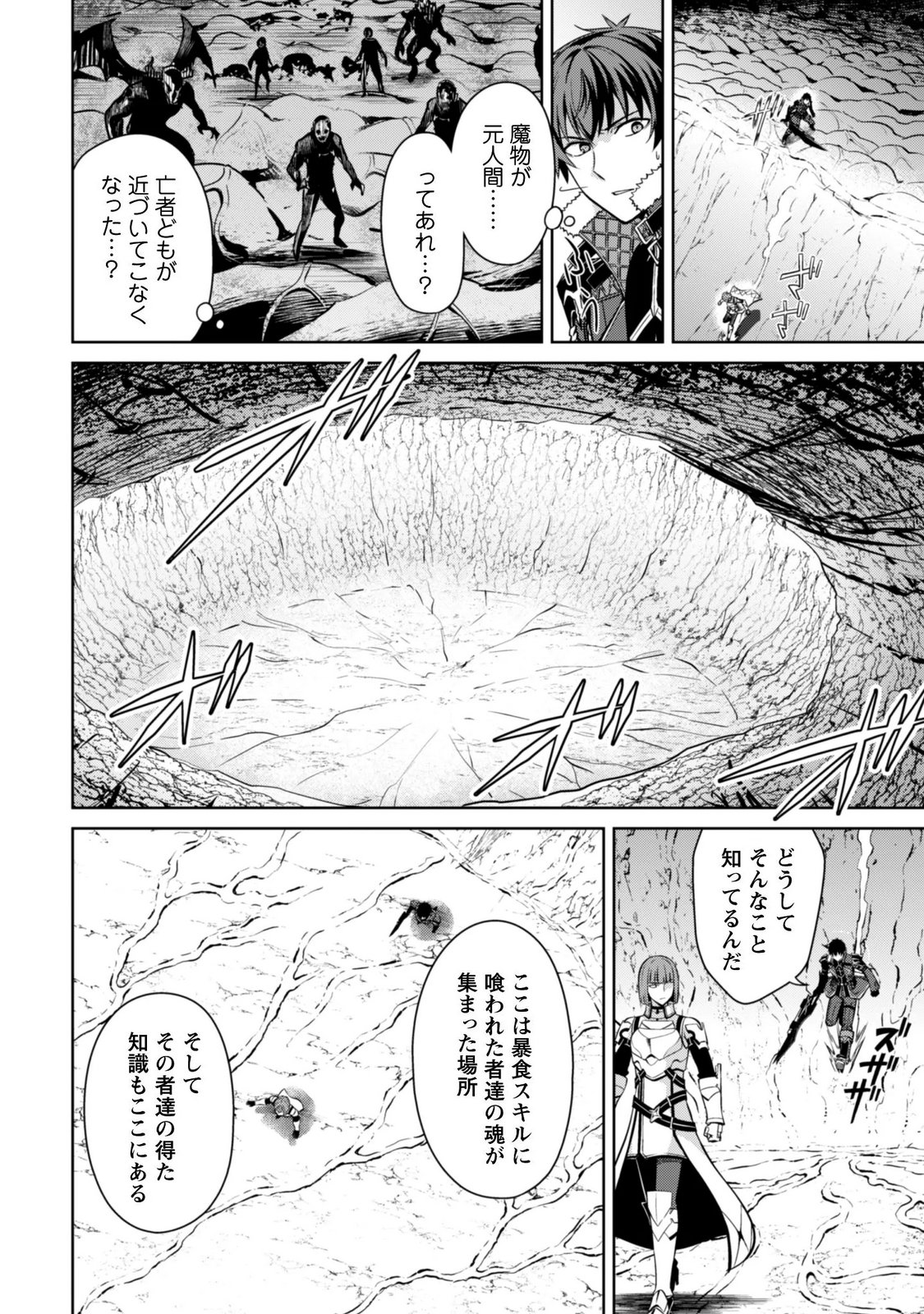 BERSERK OF GLUTTONY - RAW Chap 86 - Pic 4