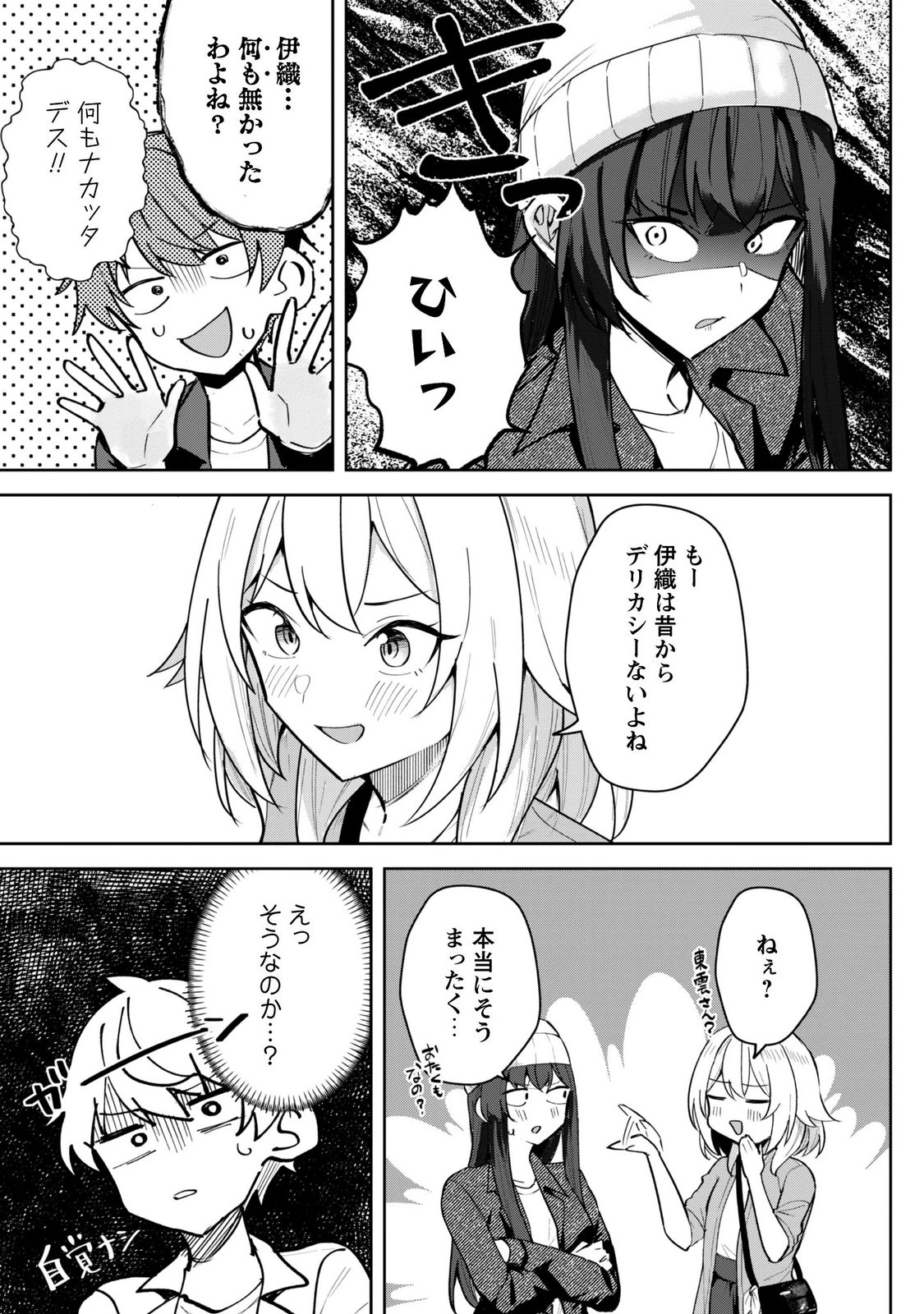 DERETAI KANOJO NO URAOMOTE Chapter 10 page 11 - nihonkuni.com