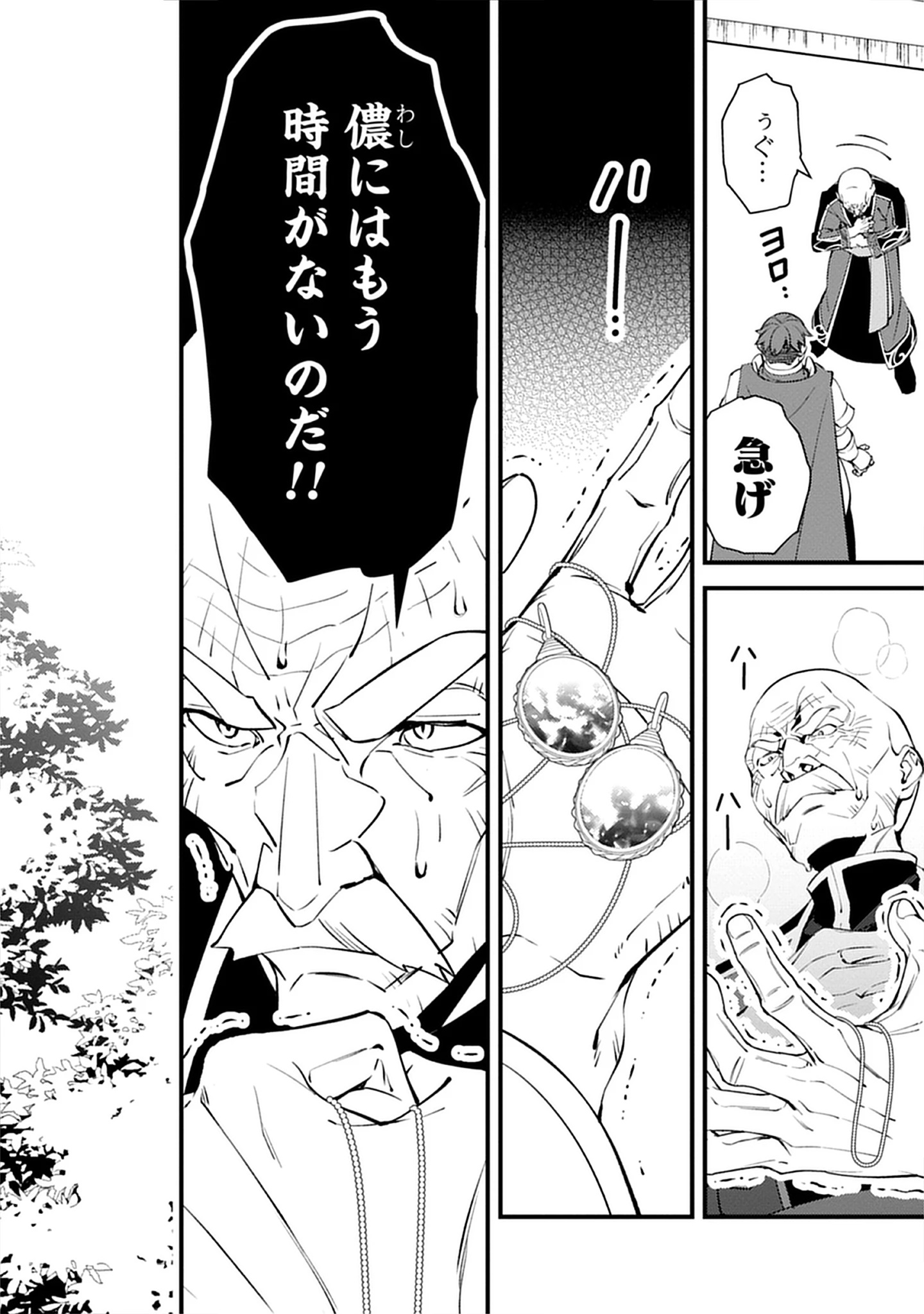 Noroware Ryourinin wa Meikyuu de Mofumimi Shoujo-tachi wo Sodateimasu Chap 12.1 - Pic 4