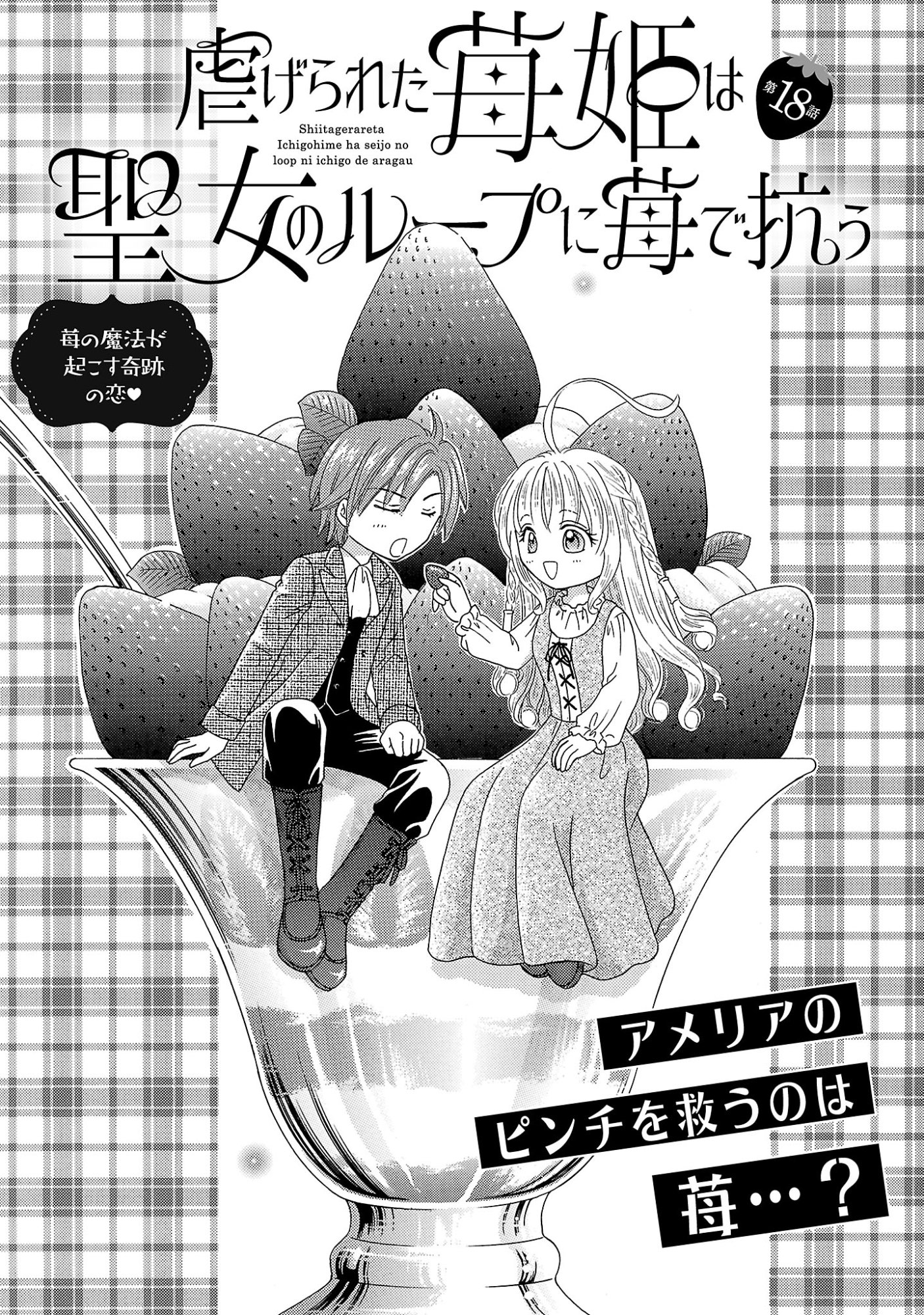 SHIITAGERARETA ICHIGOHIME HA SEIJO NO LOOP NI ICHIGO DE ARAGAU Chapter 18.1 page 1 - nihonkuni.com