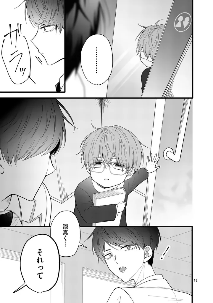 MAJIME FUMAJIME MAJI KOIJI Chapter 4 page 13 - nihonkuni.com