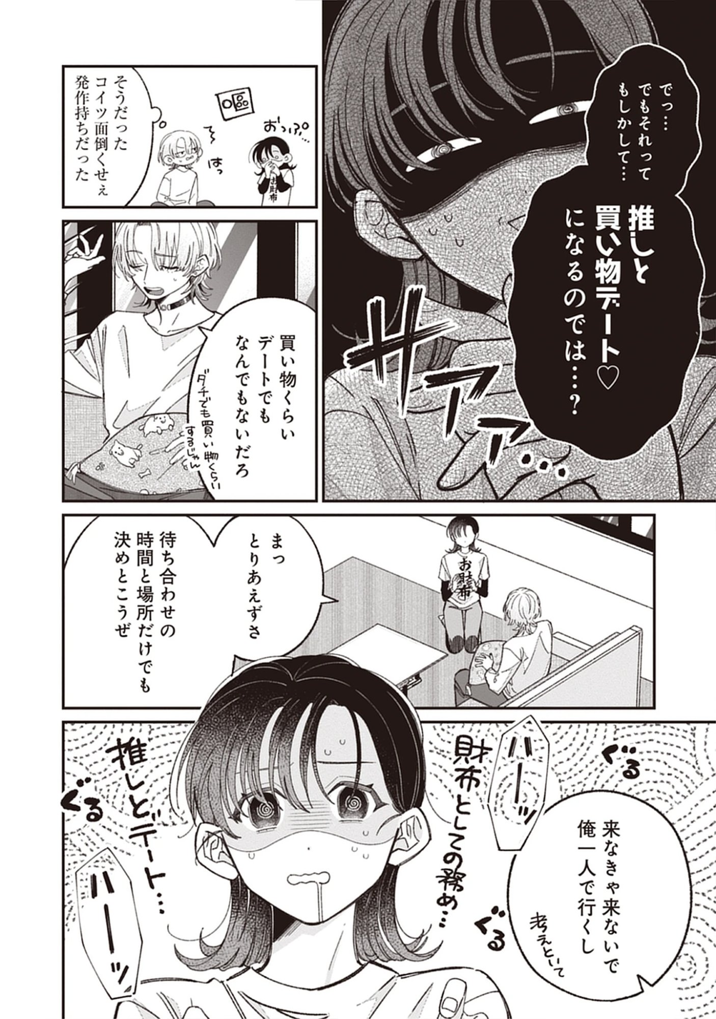 Kuzu Na Kare To No Oshi Keiyaku Chap 3.1 - Pic 14