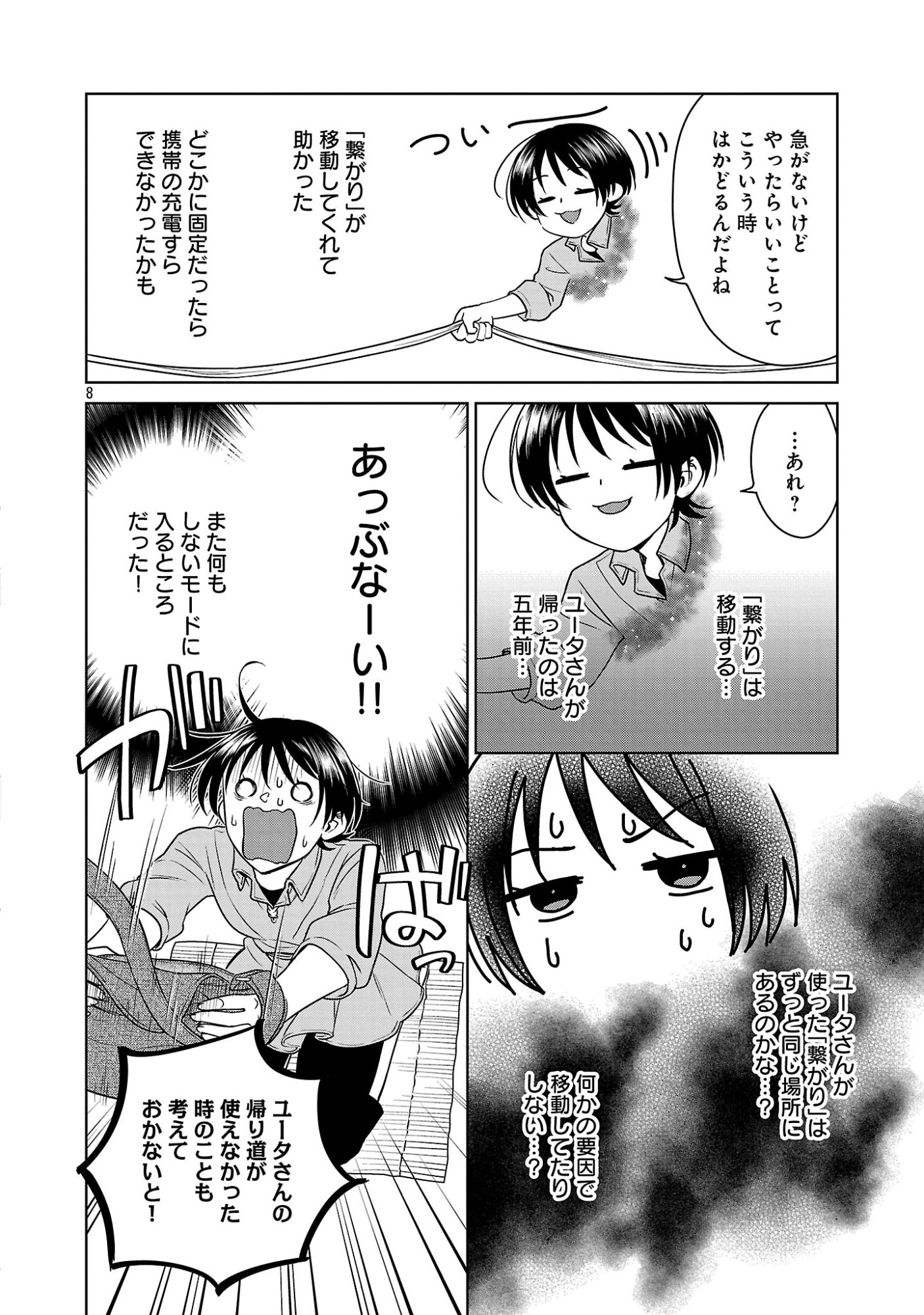 MUSHOKU DOKUSHIN ARAFOO JOSHI NO ISEKAI FUNTOUKI - RAW Chapter 13 page 8 - nihonkuni.com