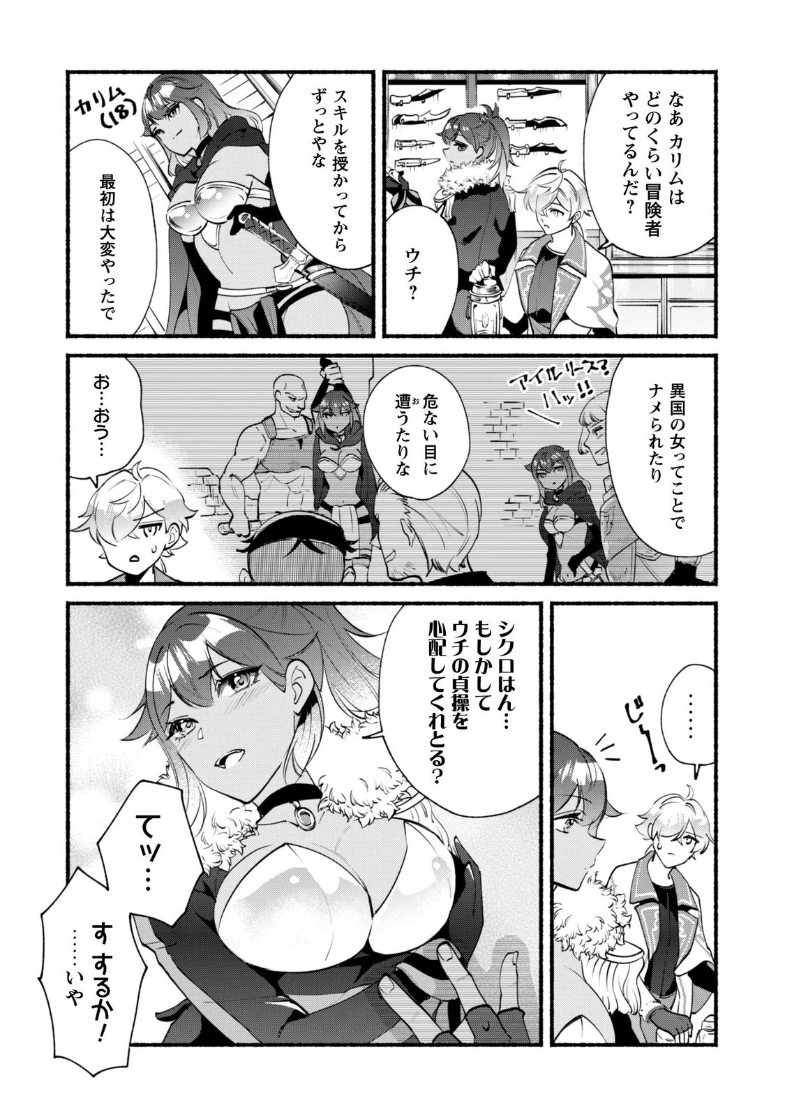 MUNOU WA FUYOU TO IWARE "TOKEI TSUKAI" NO BOKU WA SHOKUNIN GUILD KARA OIDASARERU MO, DUNGEON NO SHINBU DE SHIN MO CHIKARA NI KAKUSEI SURU Chapter 30.1 page 15 - nihonkuni.com