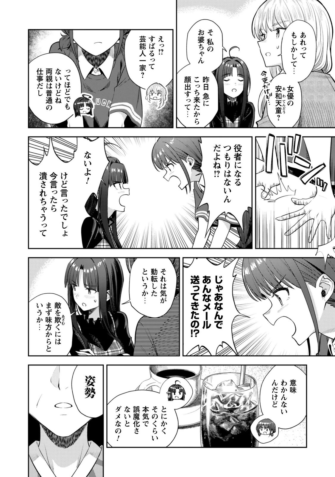 GIRLS BAND CRY Chapter 7.1 page 10 - nihonkuni.com