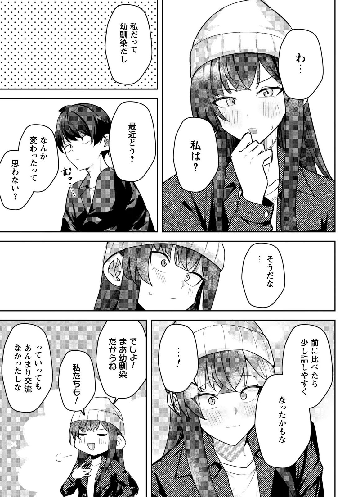 DERETAI KANOJO NO URAOMOTE Chapter 10 page 13 - nihonkuni.com