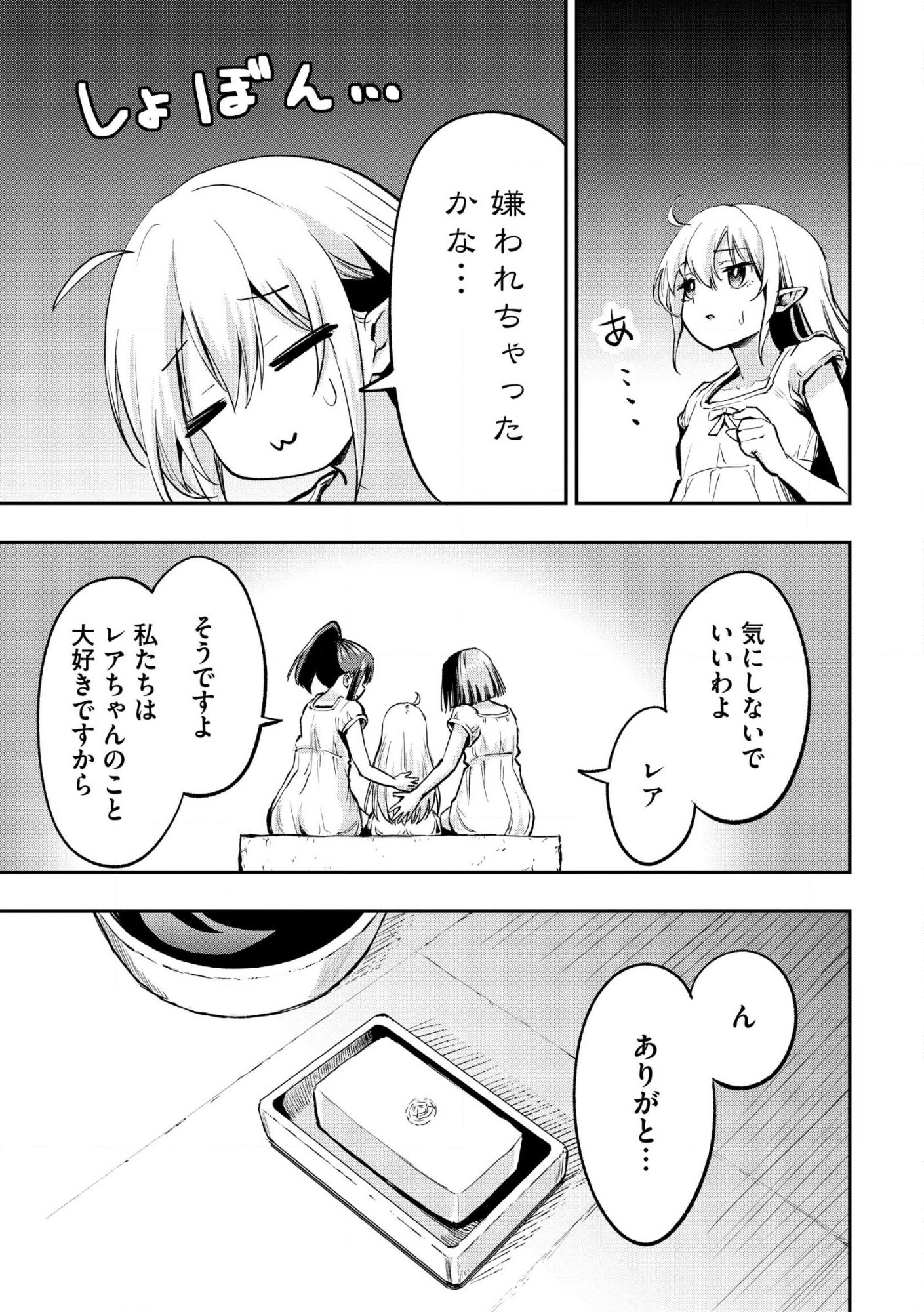 Aru Hi, Damin o Musabotte Itara Ichizoku kara Tsuihou Sarete Mori ni Suteraremashita: Sono Mama Netetara Mawari ga Katte ni Mamono no Kuni o Tsukutteta kedo, Watashi wa Kinisezu Kyou mo Nemurimasu Chap 45.1 - Pic 7