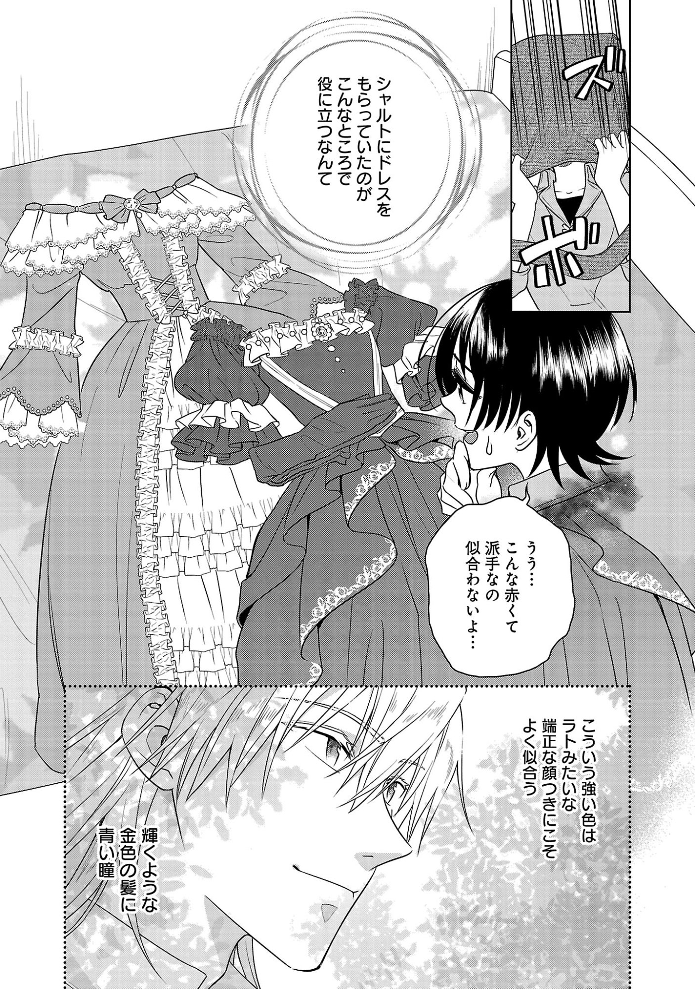 MUSHOKU DOKUSHIN ARAFOO JOSHI NO ISEKAI FUNTOUKI - RAW Chapter 13 page 15 - nihonkuni.com