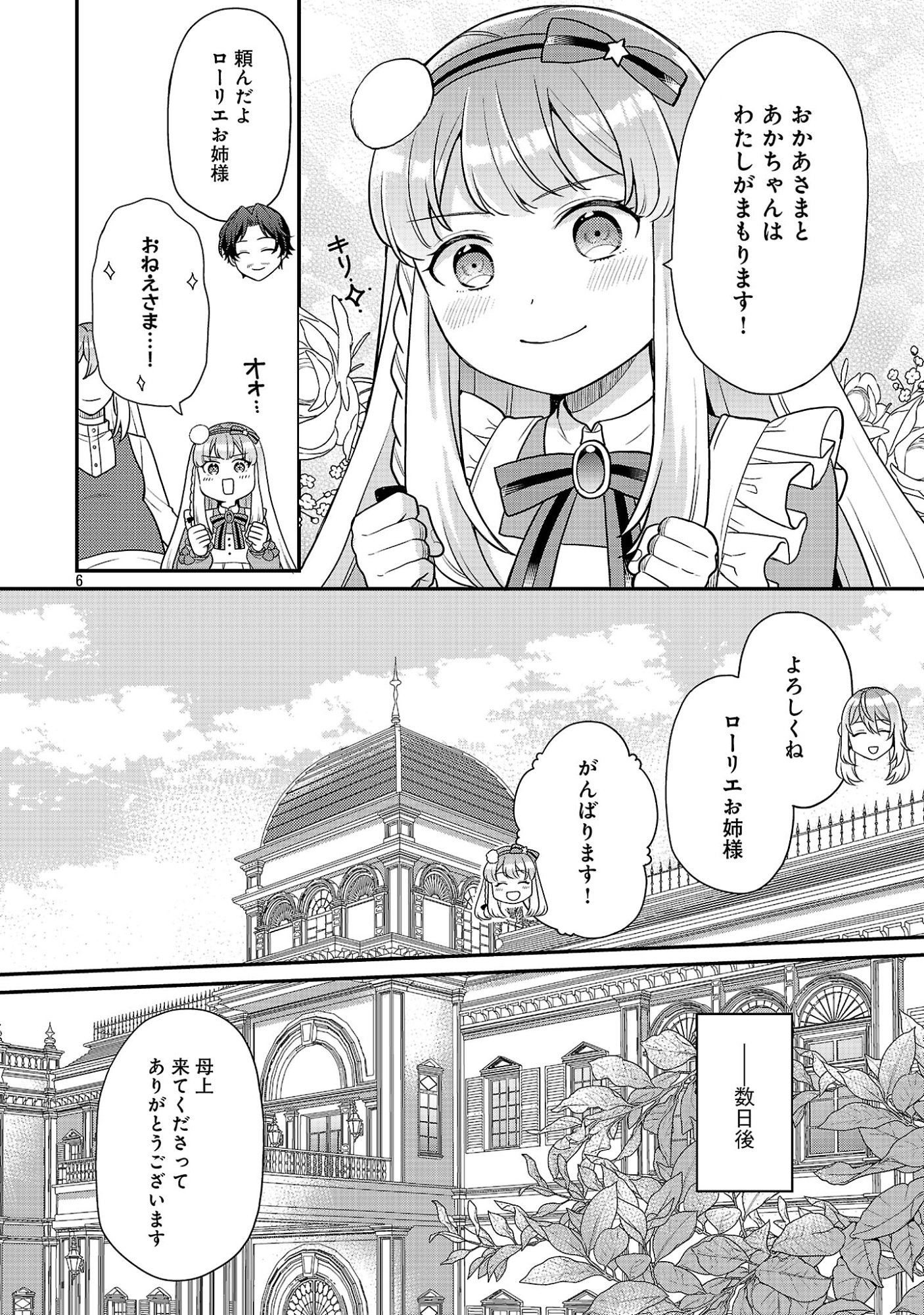 AKUYAKU REIJO NO CHICHIOYA NI TENSEI SHITANODE, TSUMA TO MUSUME WO DEKIAI SHIMASU Chapter 15.1 page 6 - nihonkuni.com