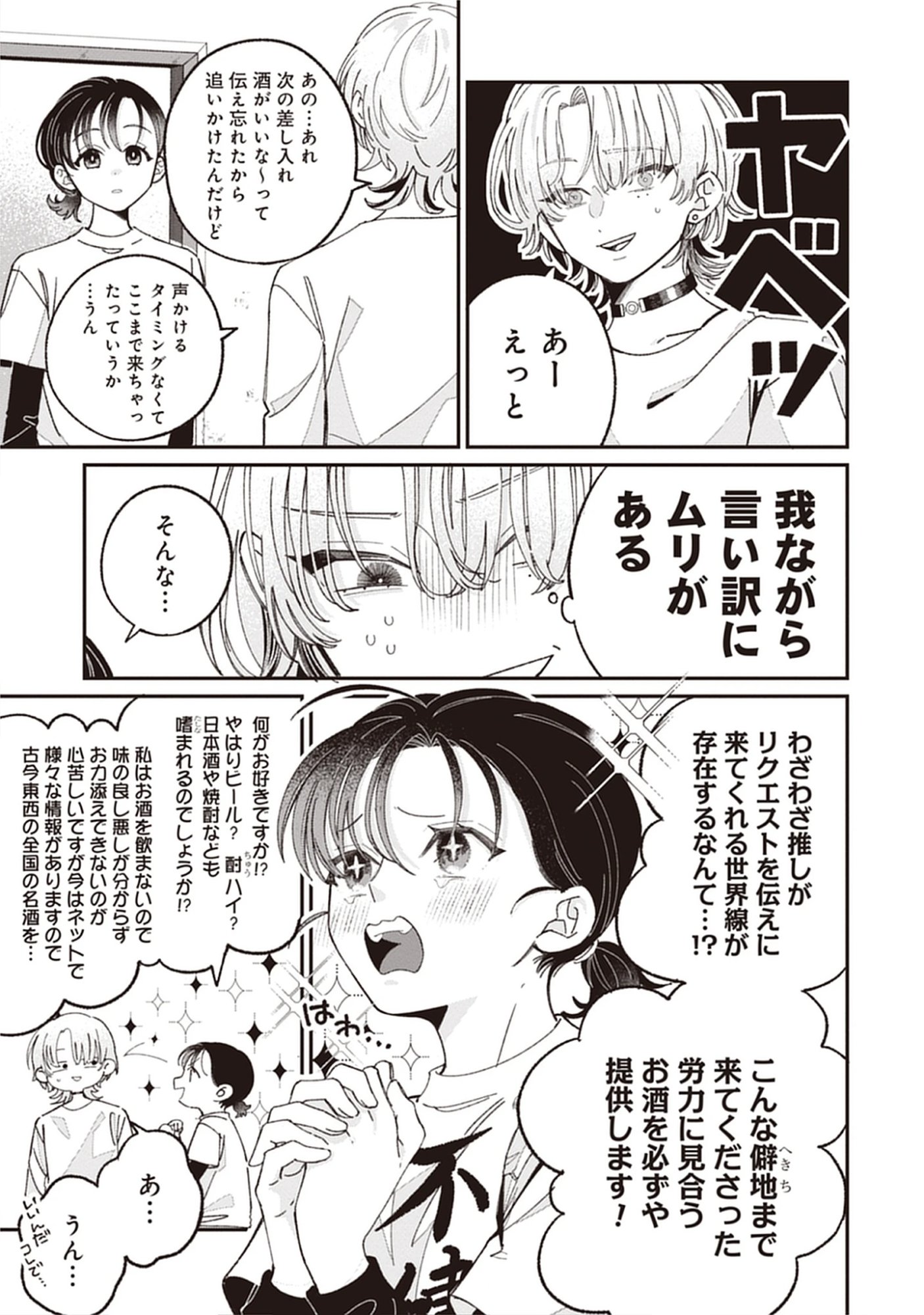 Kuzu Na Kare To No Oshi Keiyaku Chap 3.1 - Pic 7