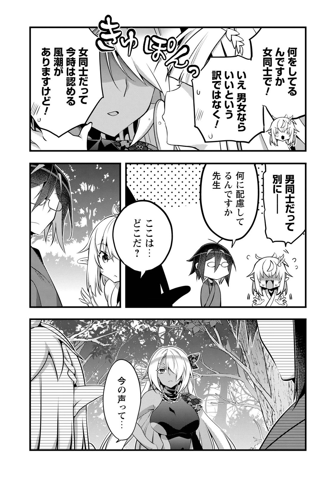 ELF SENSEI TO YOBANAIDE! Chapter 8 page 6 - nihonkuni.com