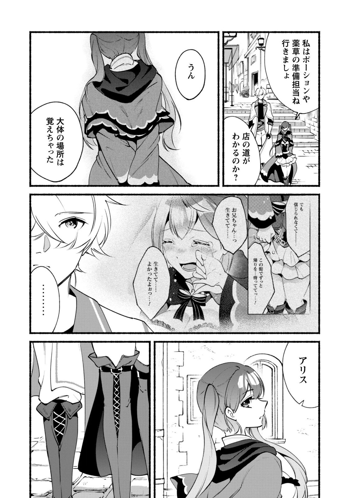 MUNOU WA FUYOU TO IWARE "TOKEI TSUKAI" NO BOKU WA SHOKUNIN GUILD KARA OIDASARERU MO, DUNGEON NO SHINBU DE SHIN MO CHIKARA NI KAKUSEI SURU Chapter 30.1 page 5 - nihonkuni.com