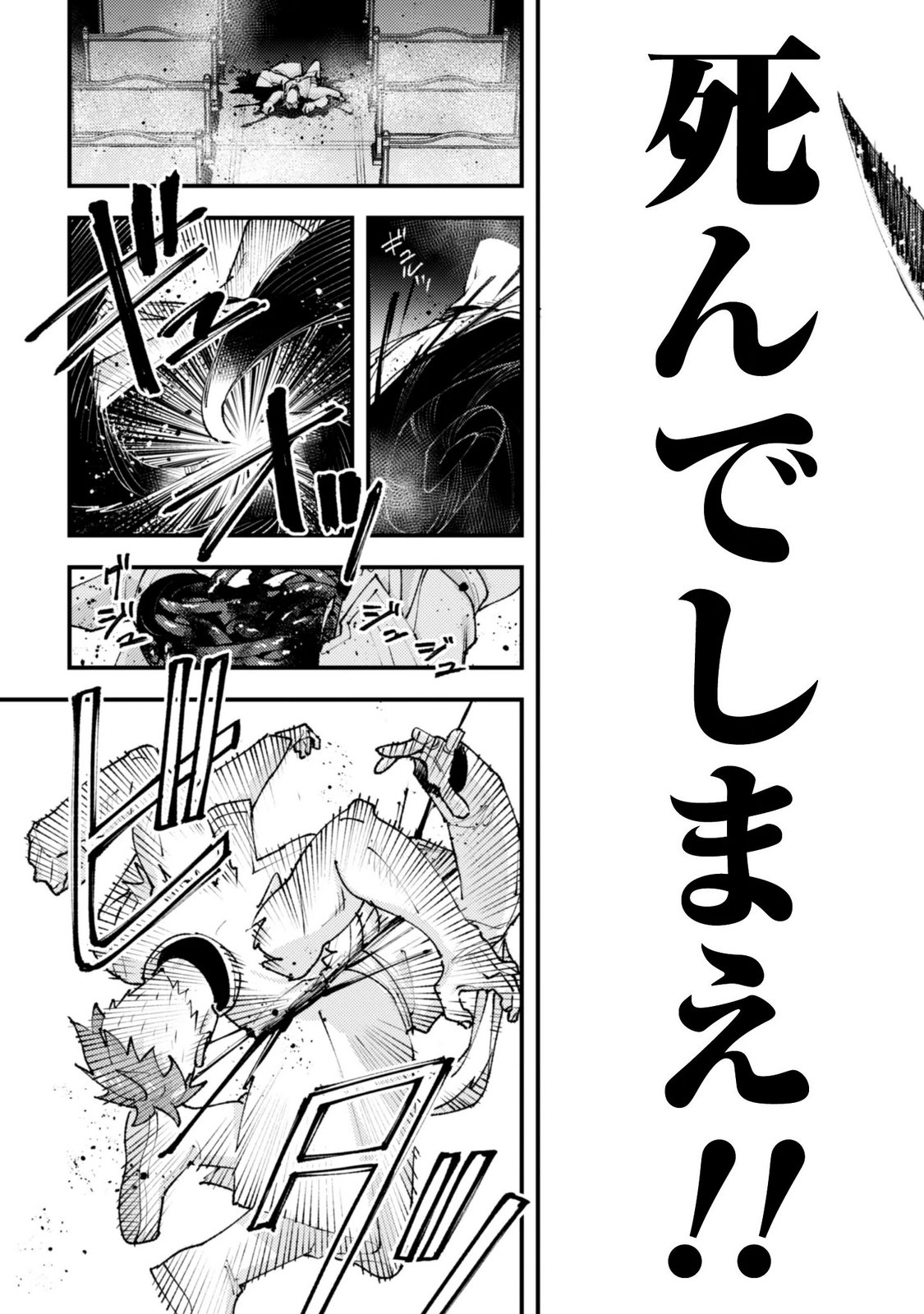 OMAE GO TOKI GA MAOU KATERU TO OMOU NA TO YUUSHA PARTY O TSUIHOU SARETA NO DE Chapter 37.3 page 3 - nihonkuni.com