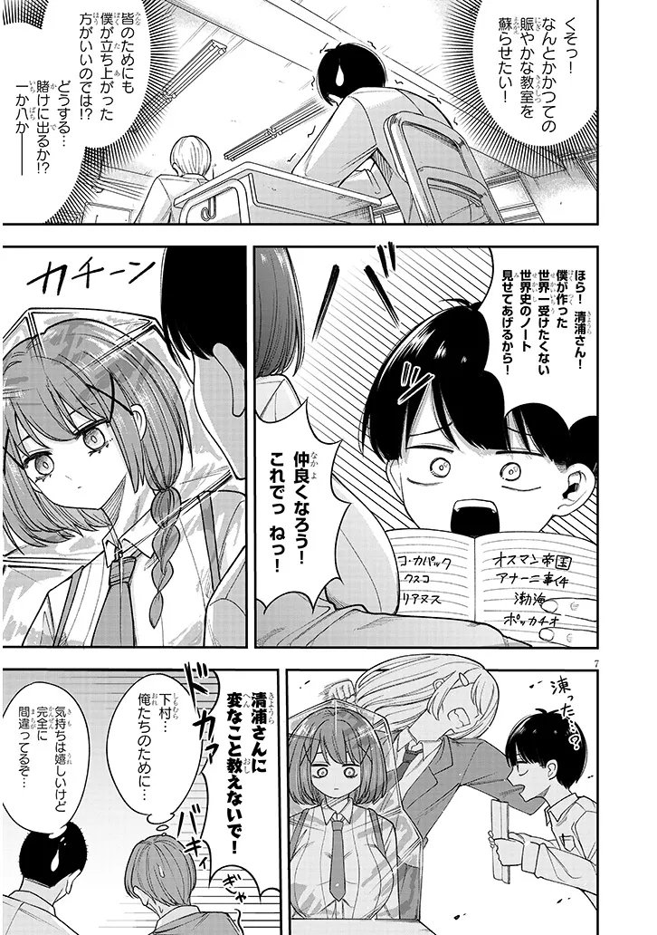 KIYO-URA-SAN NI HENNA KOTO OSHIENAIDE! Chapter 0 page 7 - nihonkuni.com